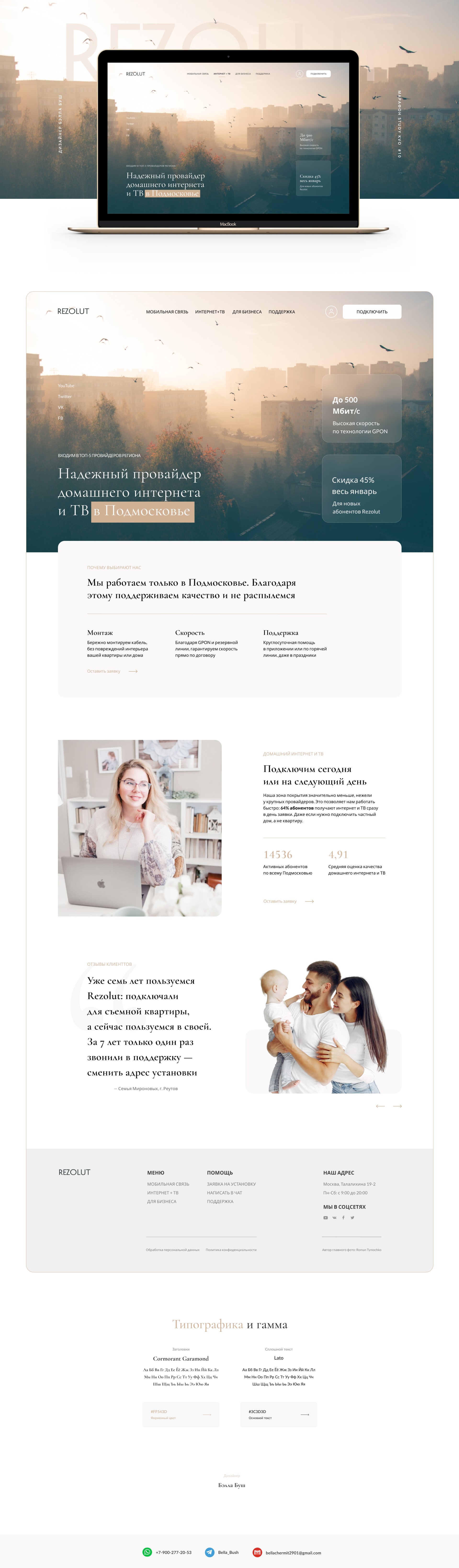 Rezolut Готово.png