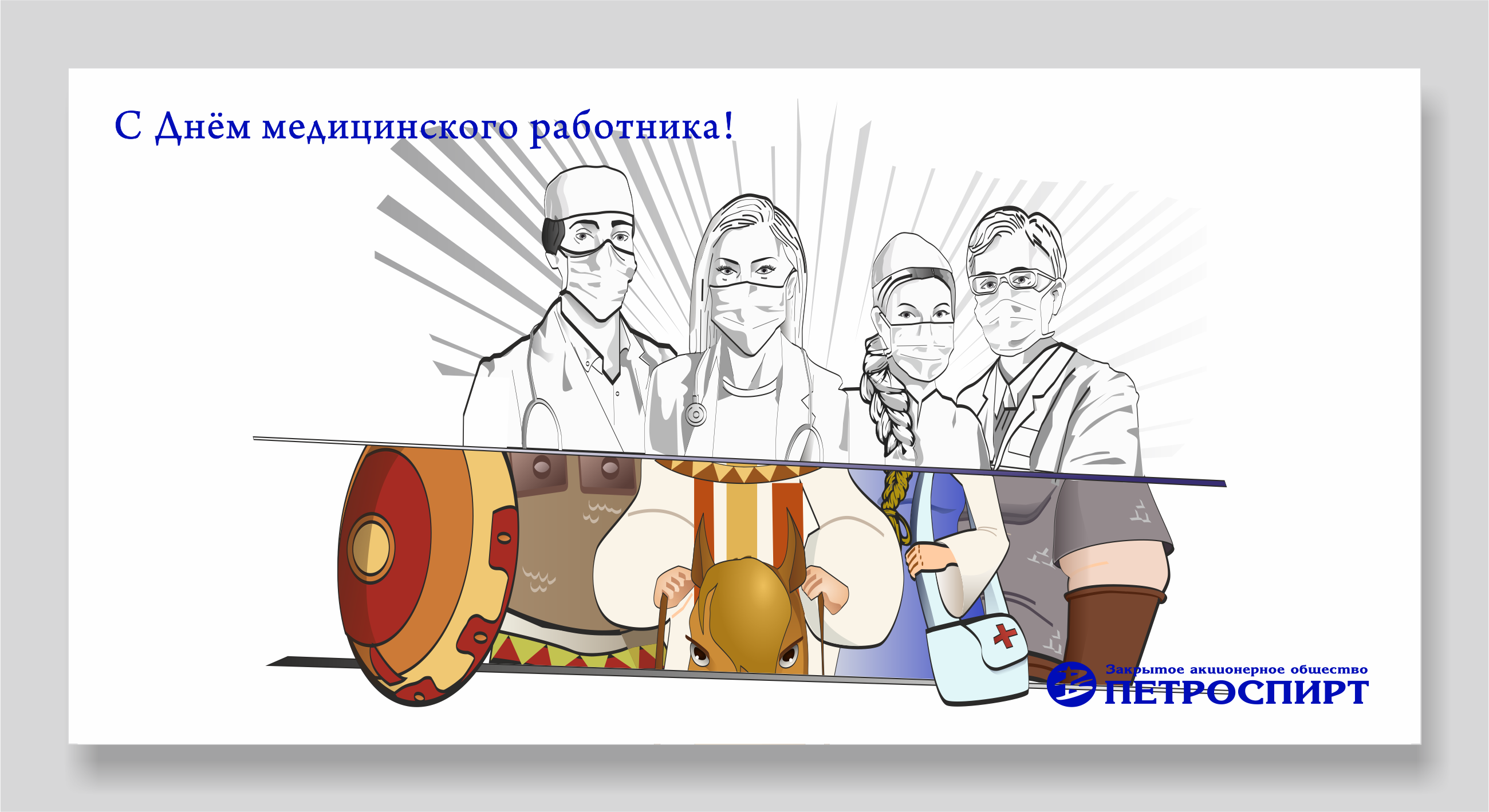 Петроспирт 2020 медика.png