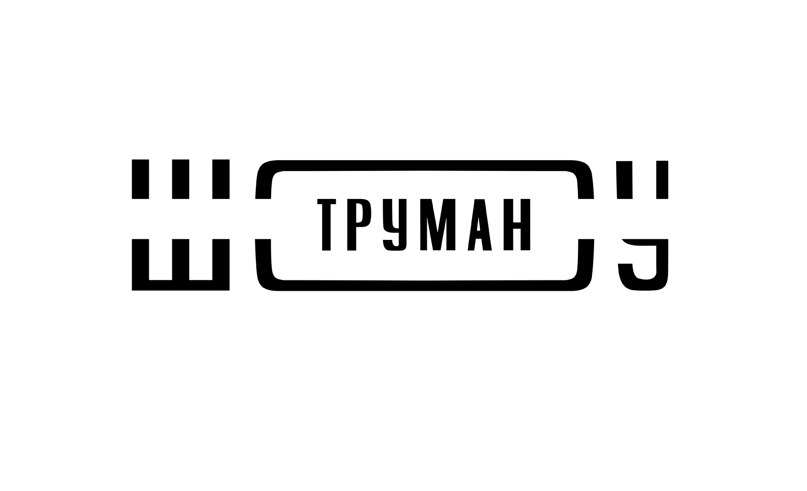 буквы_Монтажная область 1 копия 15.png