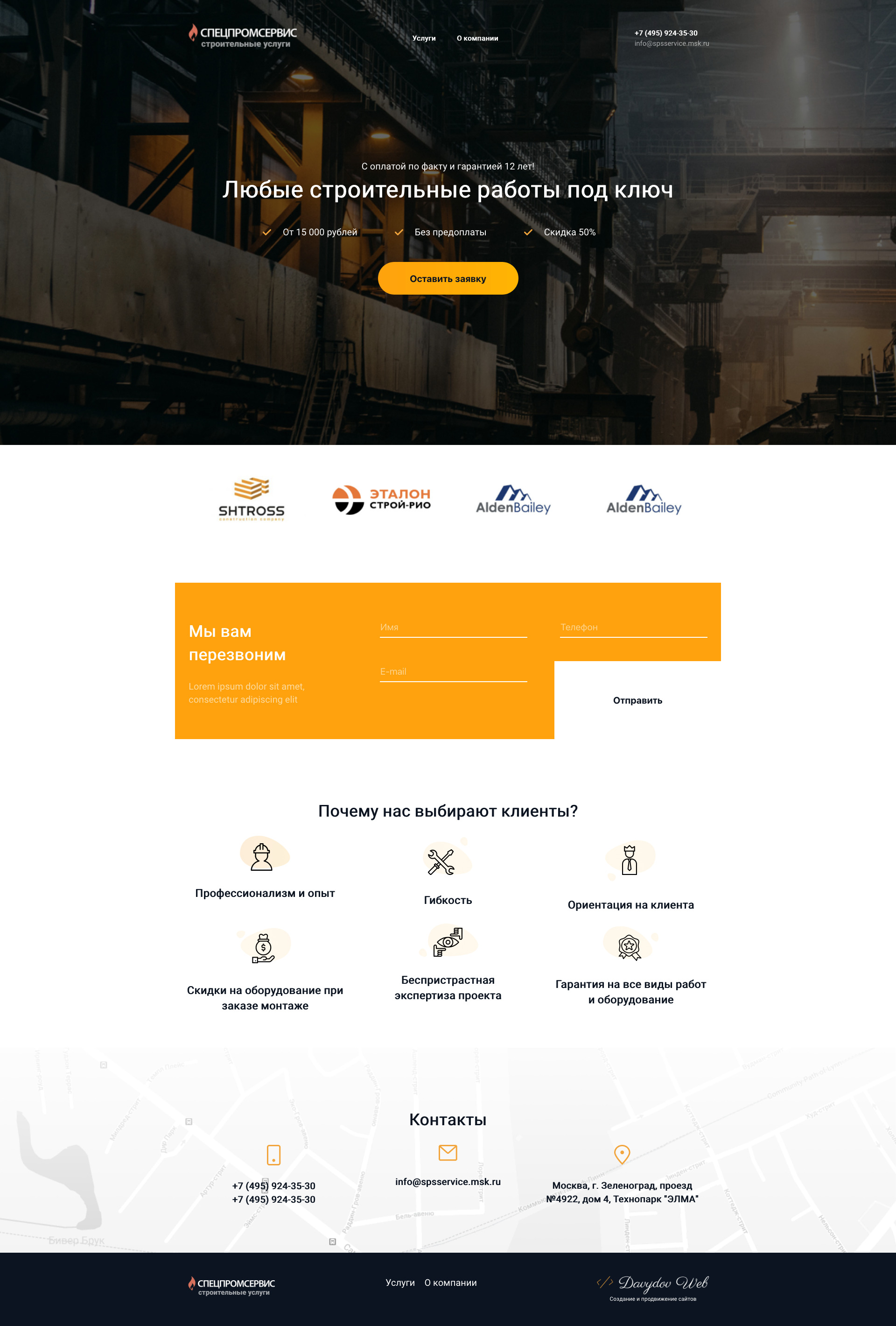 Screenshot_2021-01-27 СпецПромСервис.jpg