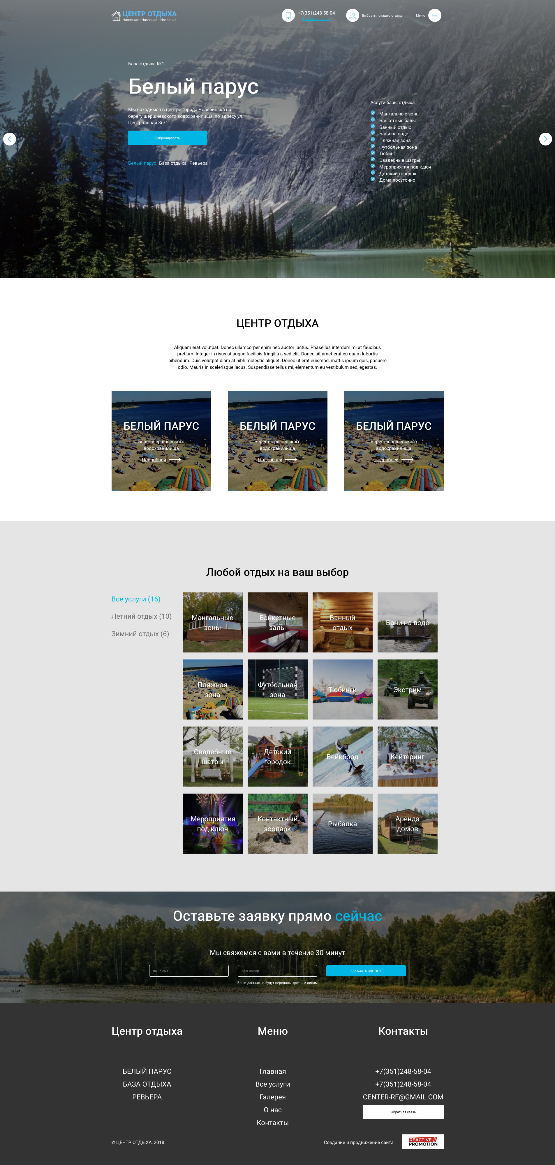 Screenshot_2021-01-27 Центр отдыха Парус .jpg