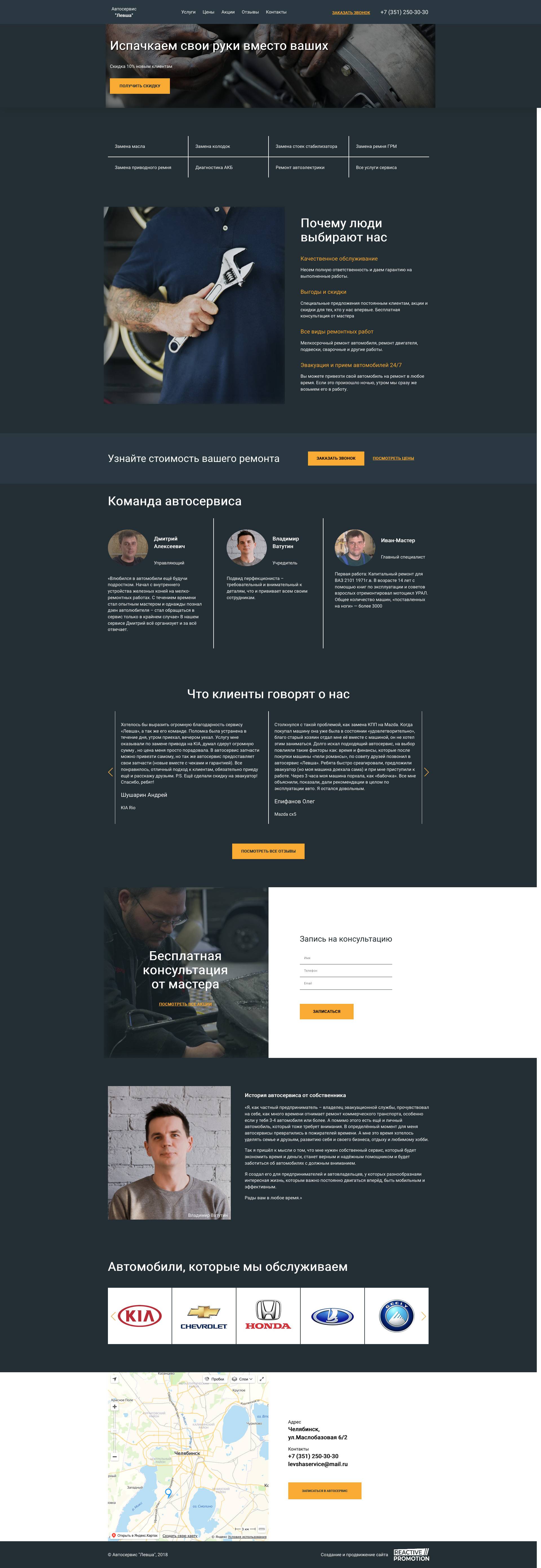 Screenshot_2021-01-27 Автосервис «Левша».jpg