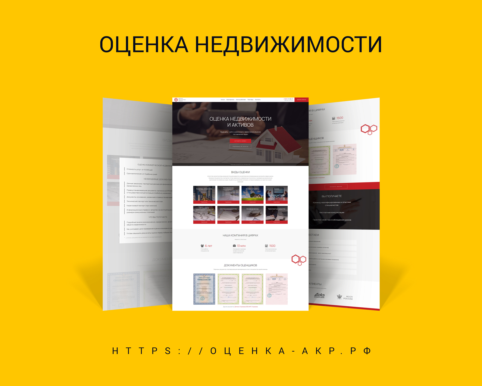 Шаблон-страницы-сайта.jpg