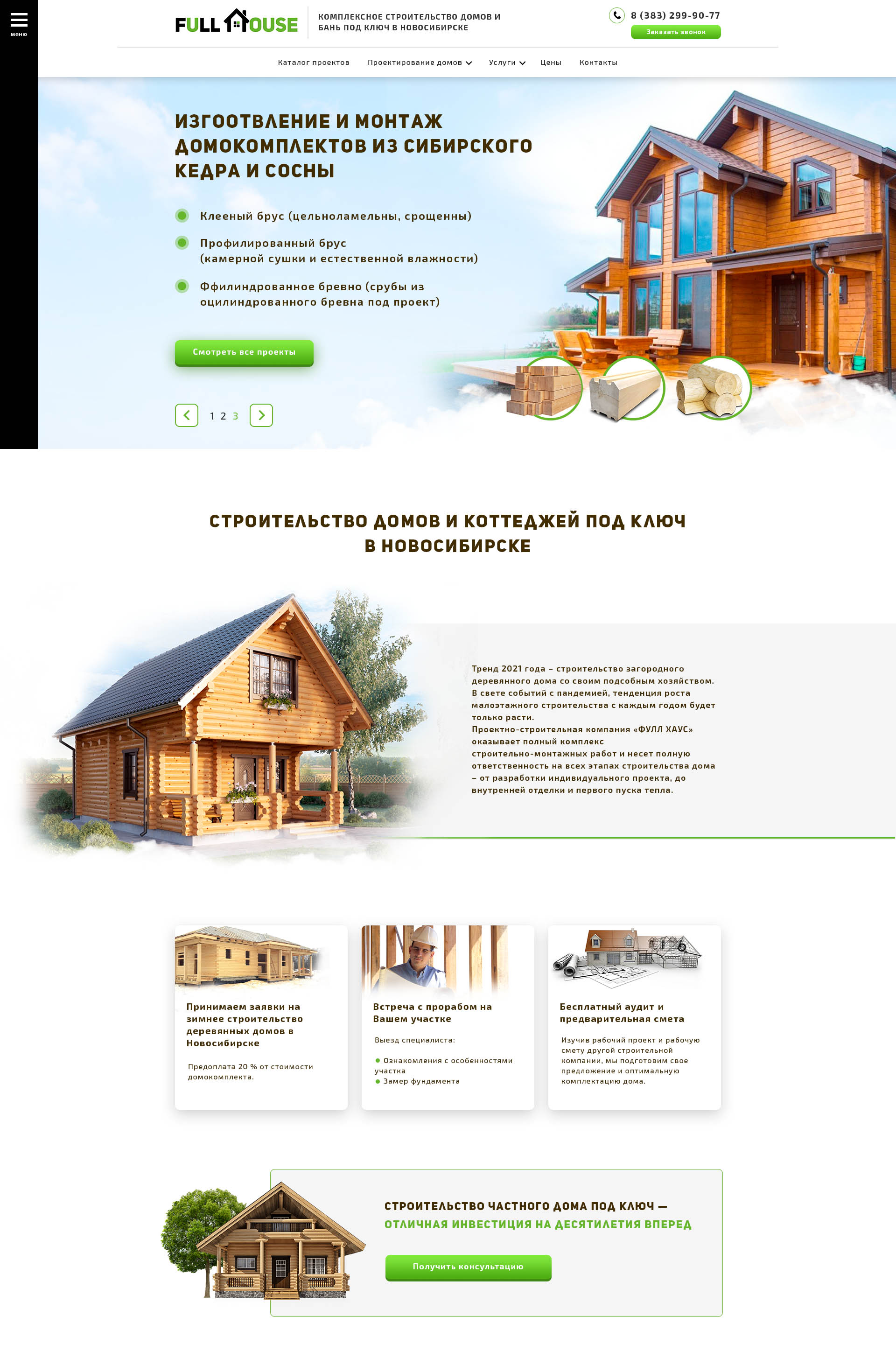 дом брус полная.jpg