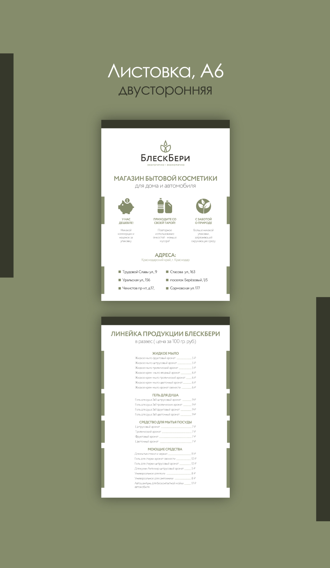 А6_листовка-мокап.jpg