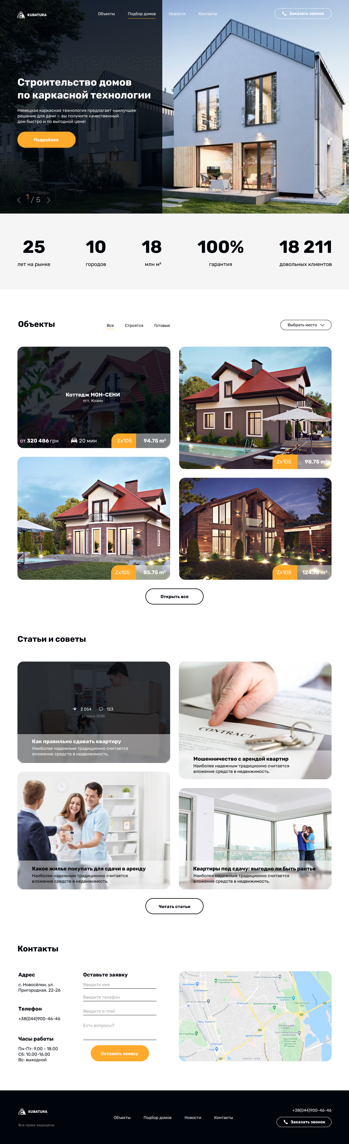 Строительная компания Landing Page.jpg