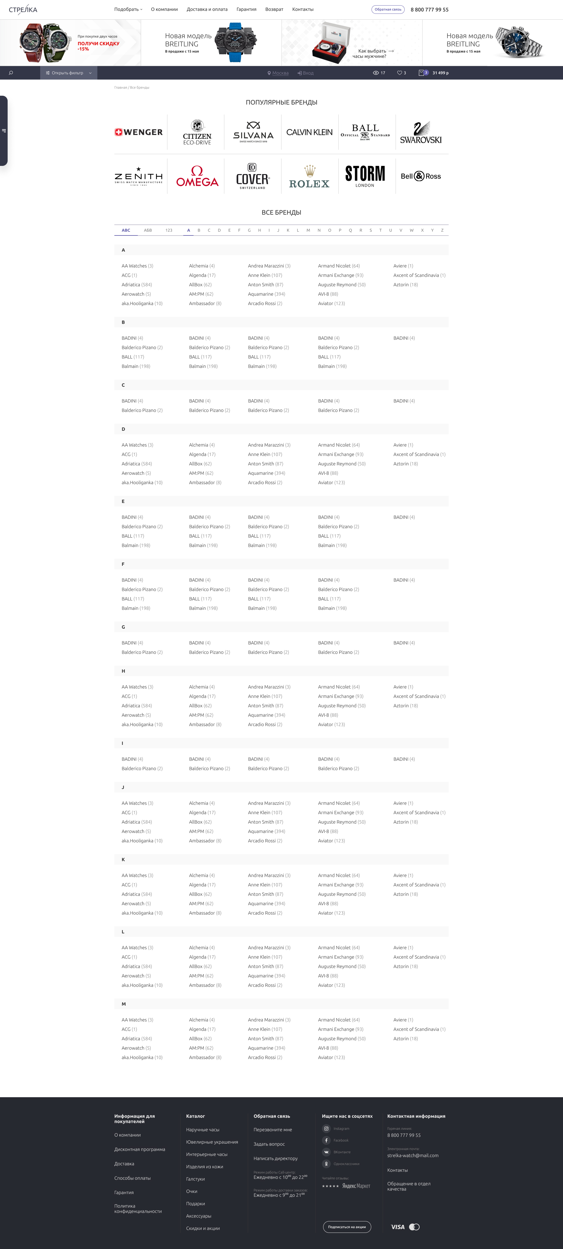 04. Все бренды1920.jpg