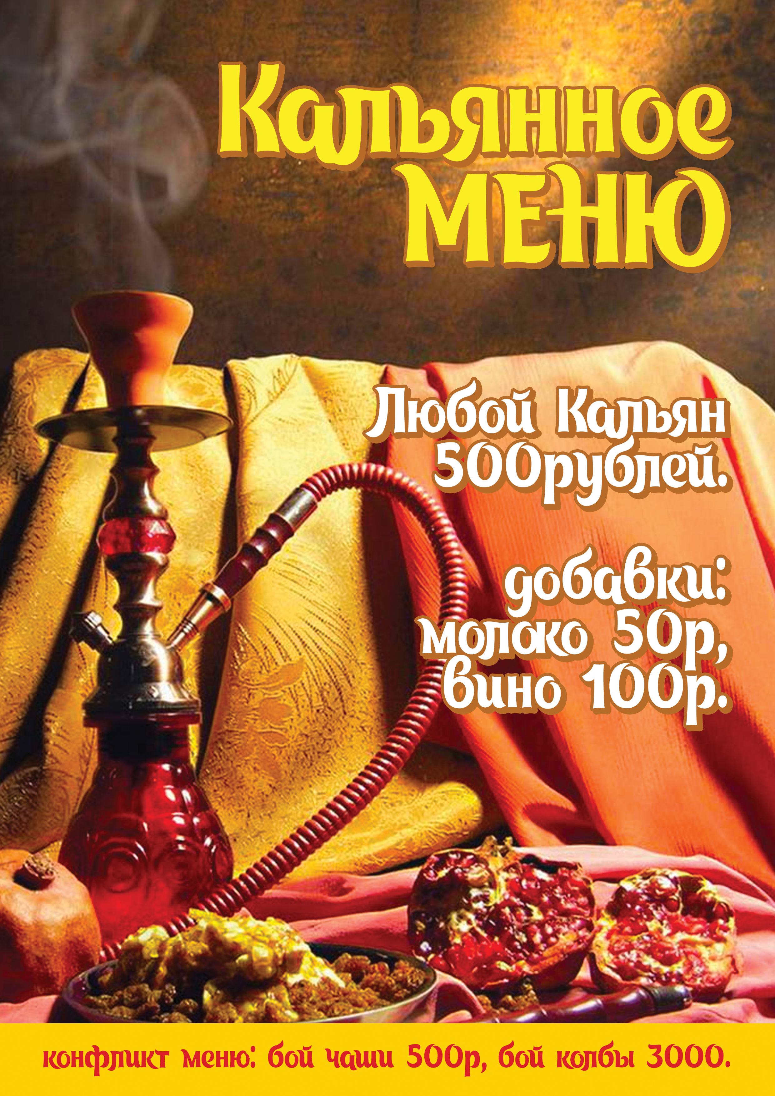 кальянное меню RGB.jpg