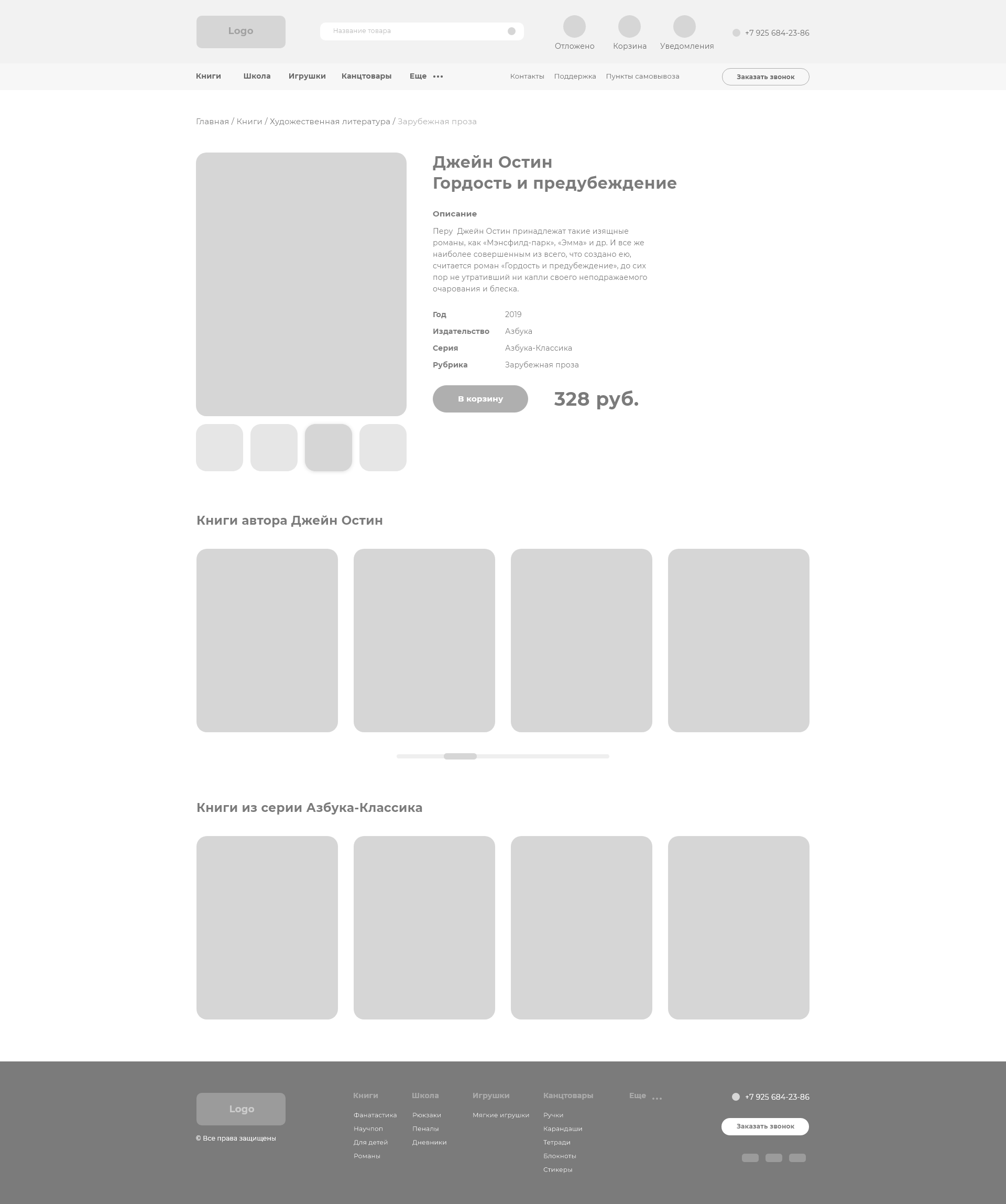 Страница товара.png