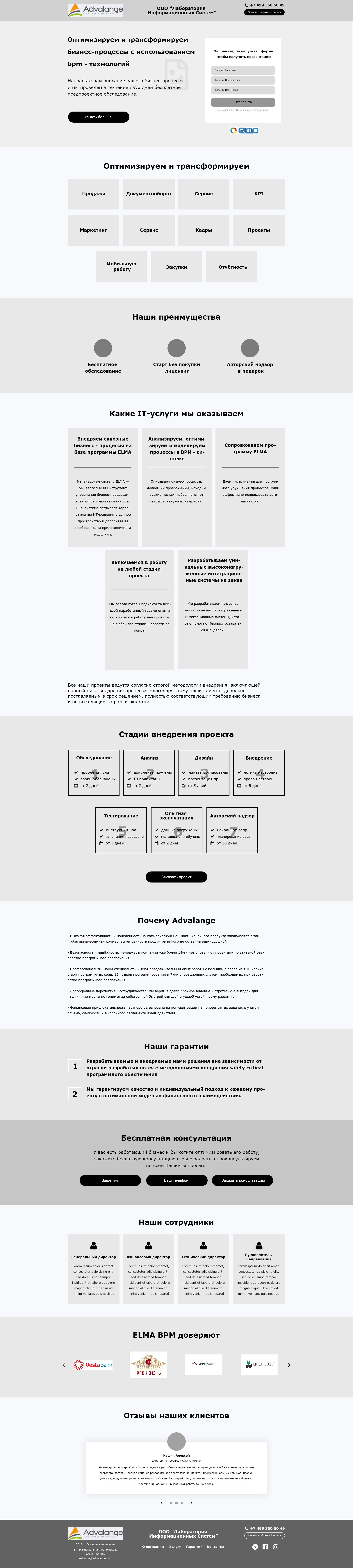 Прототип Avalange бизнесс решения.jpg