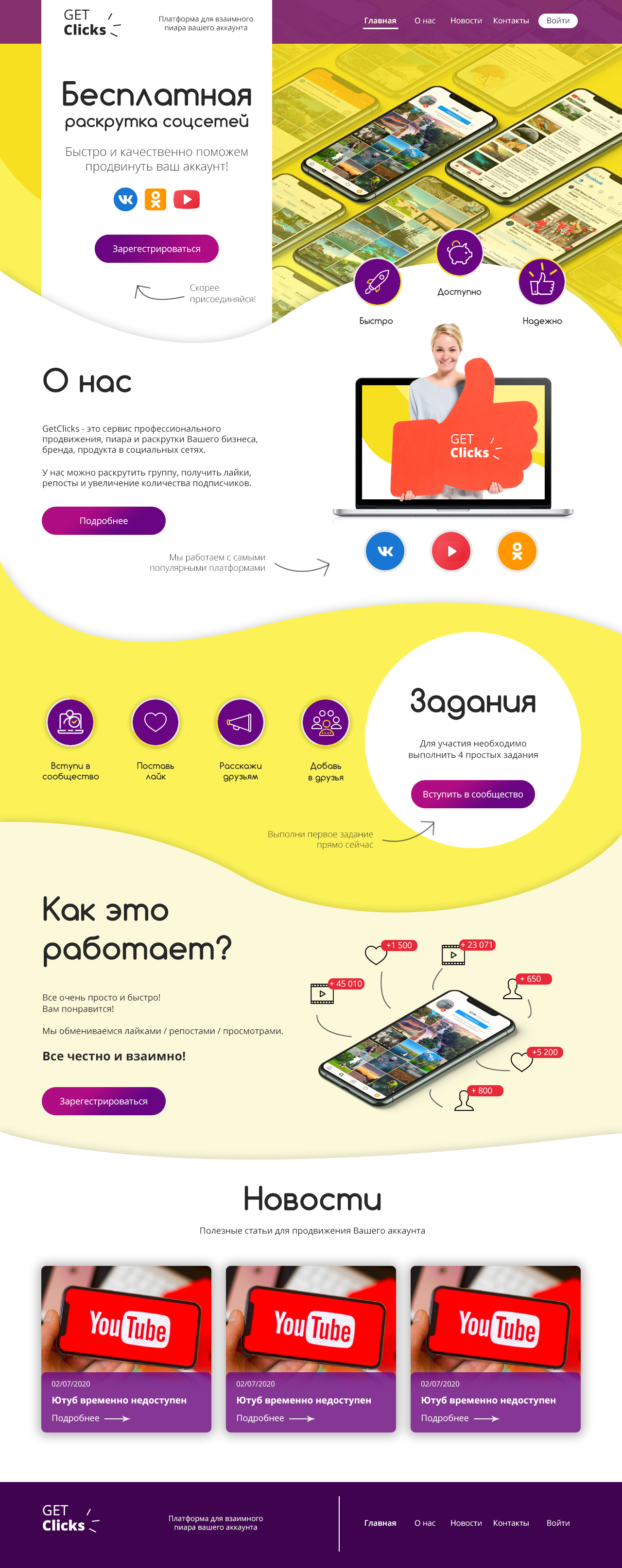 1__главная_1140_раскрутка соц сетей.png