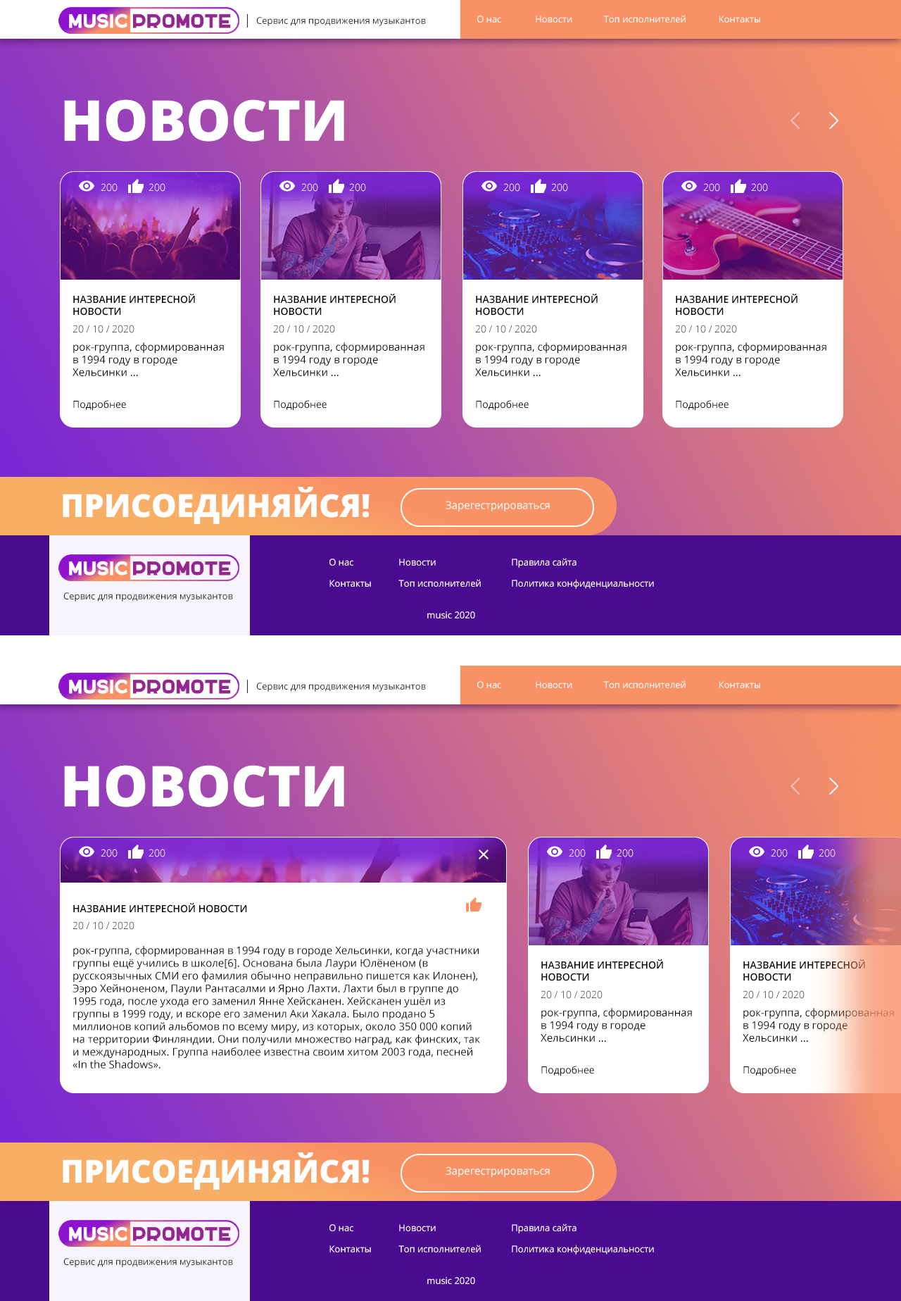 4_новости_статика раскрытая новость.png