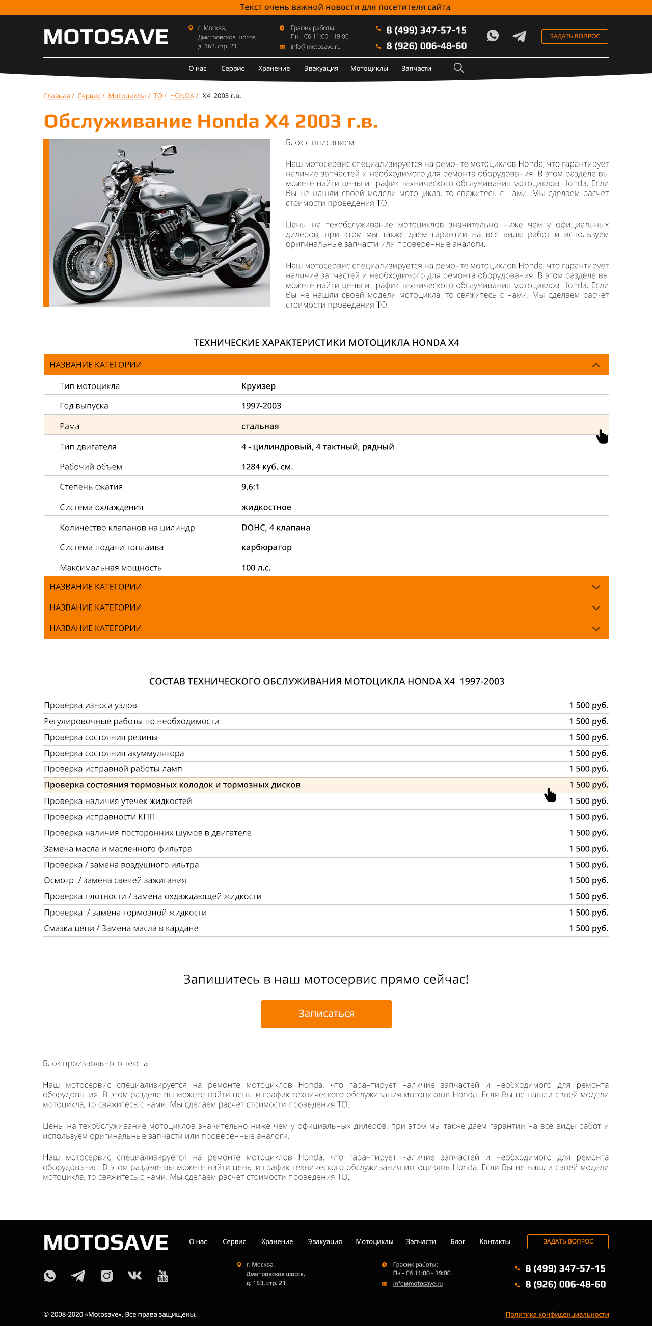 10_Техническое обслуживание - Модель мотоциклаквадроцикла с годо