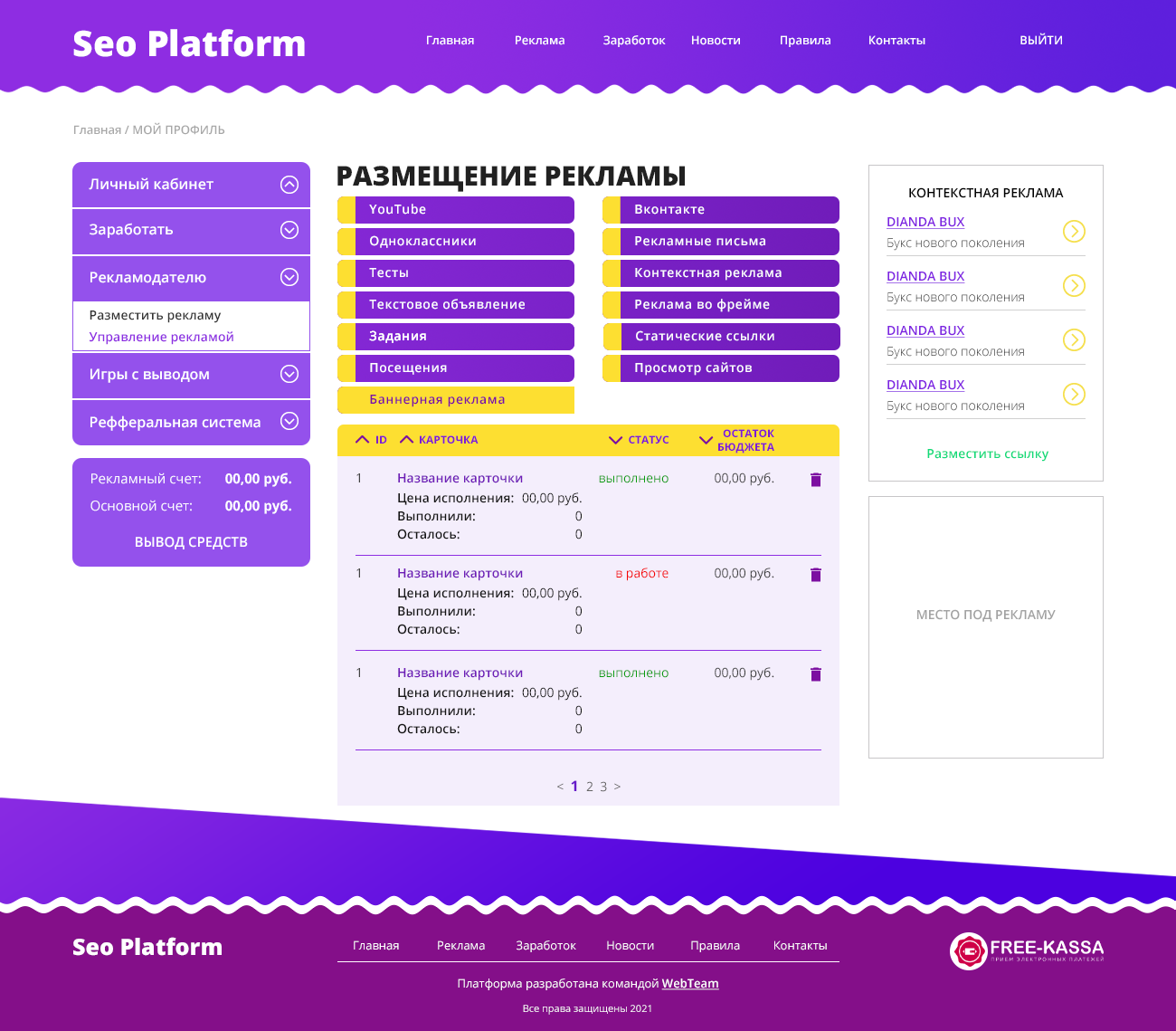 21_ЛК_управление рекламой.png