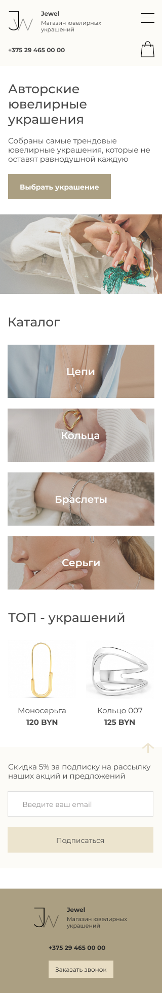 Mobile Интернет-магазин Jewel.png