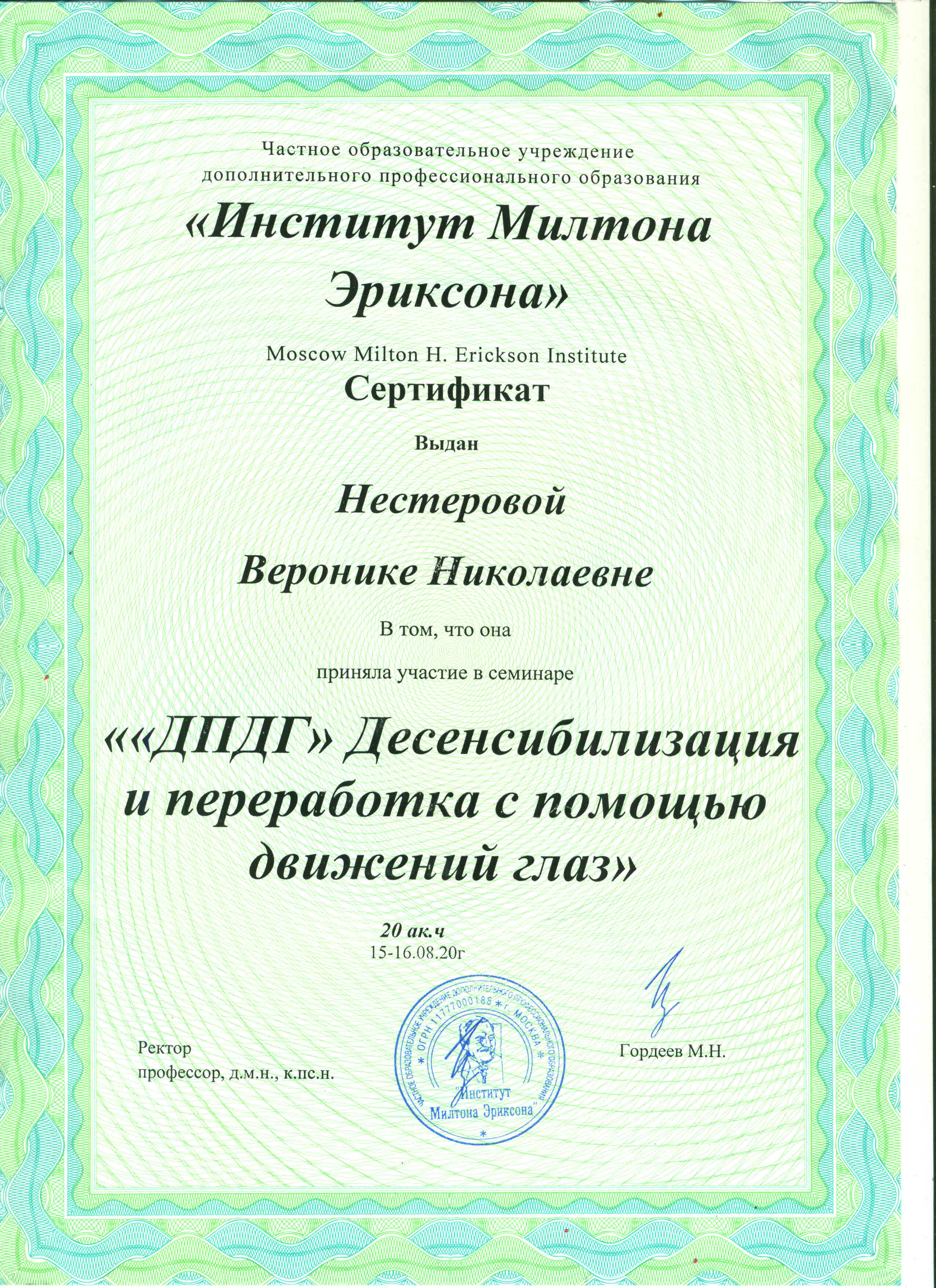 Сертификат ДПДГ.jpg