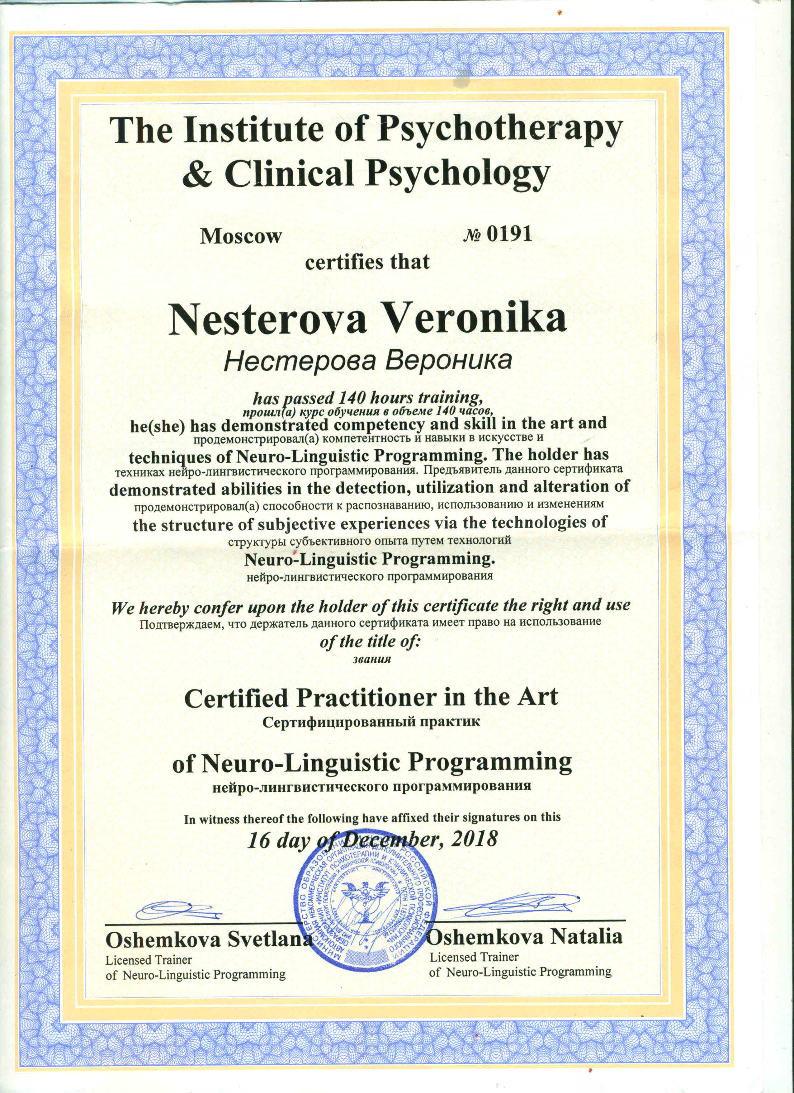 Сертификат НЛП.jpg