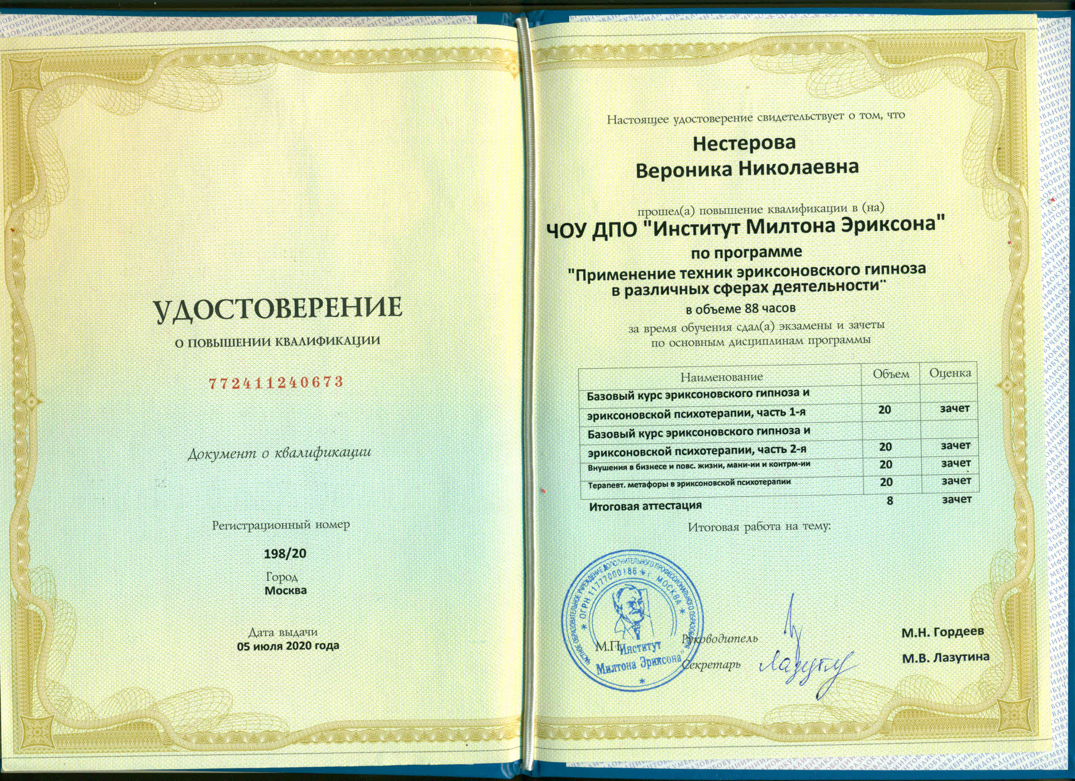 Удостоверение гипноз.jpg