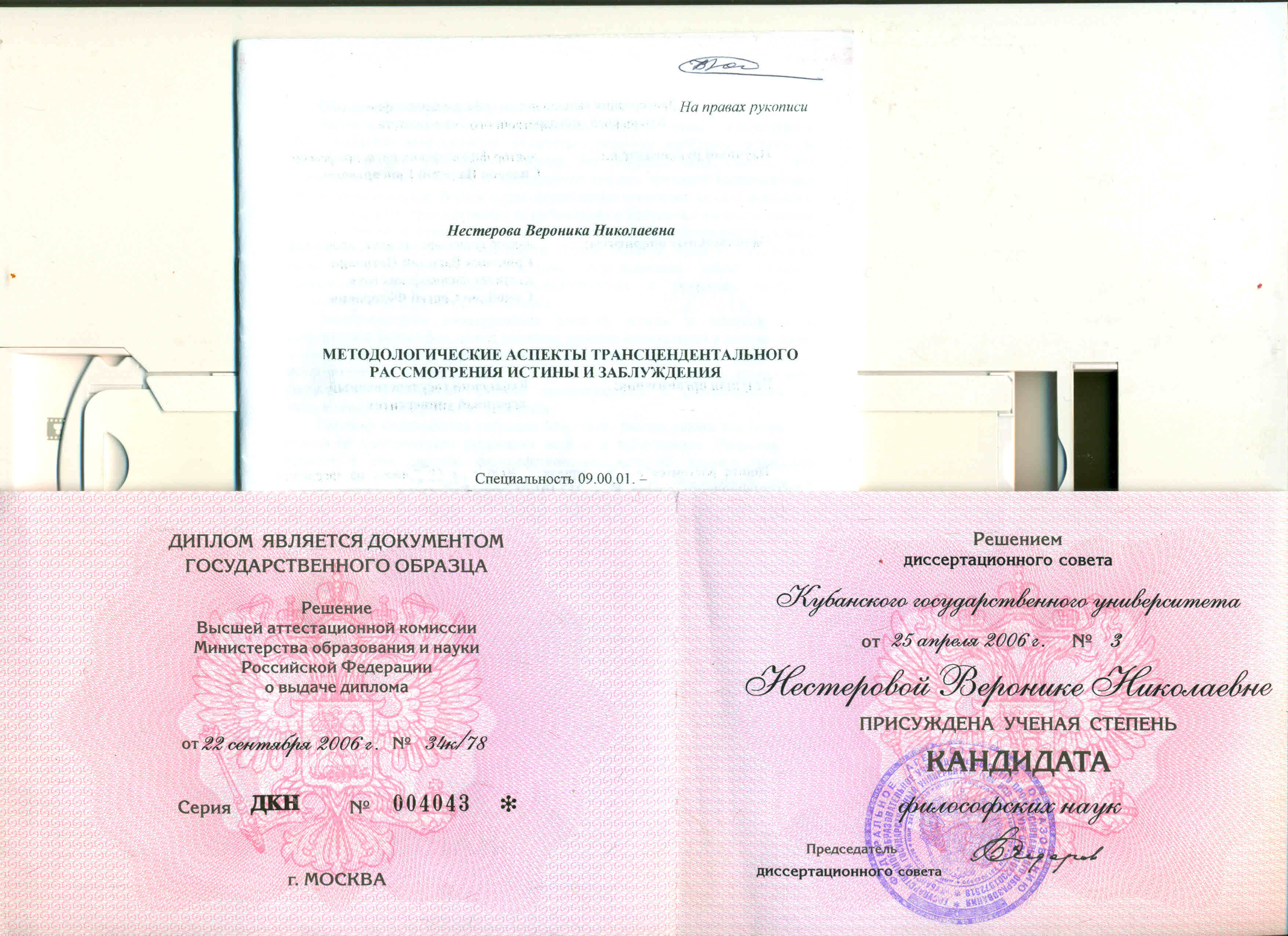 Кандидатская.jpg