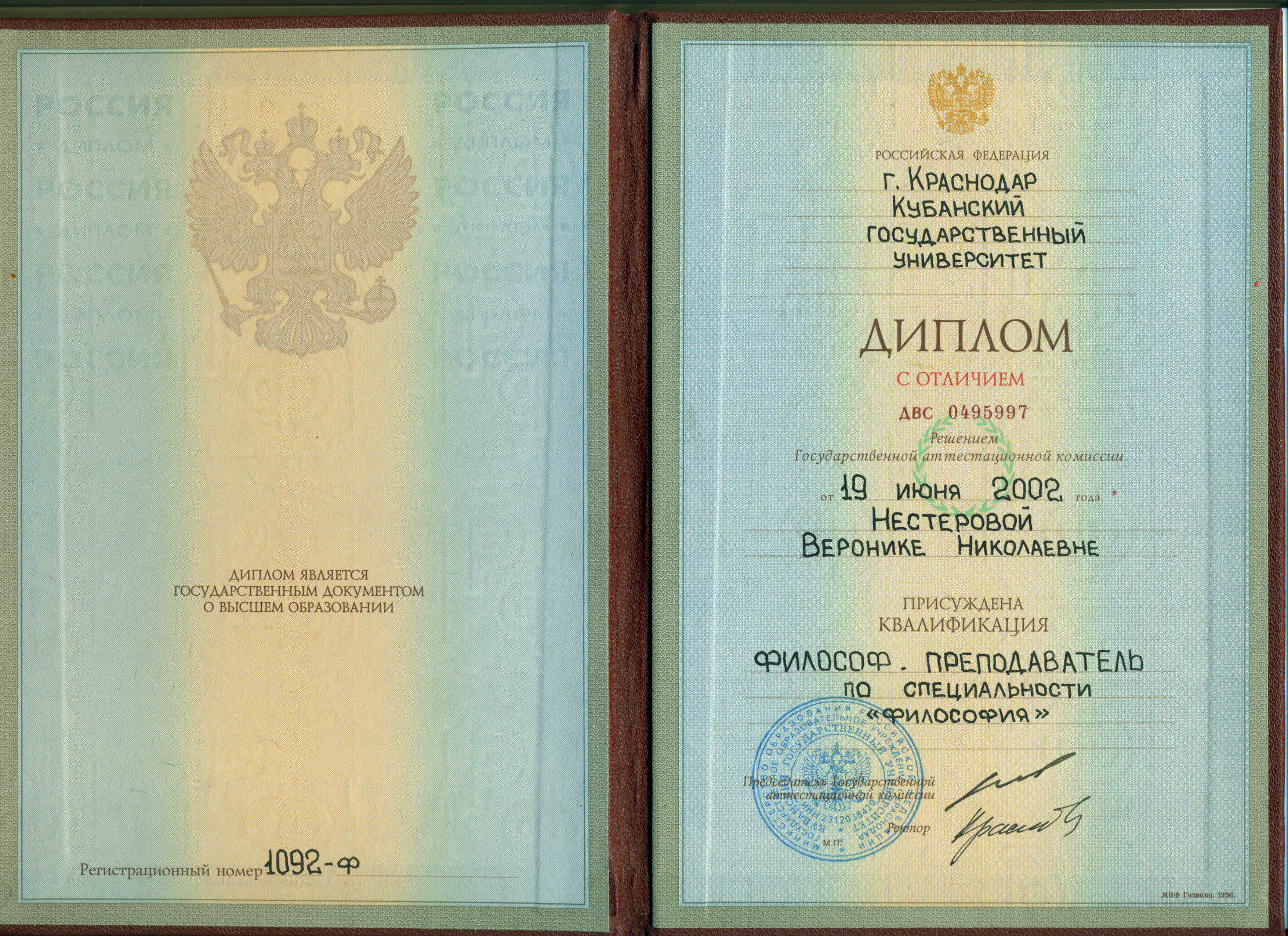 Диплом философия.jpg