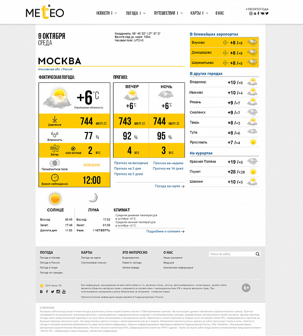 Погода сейчас.jpg