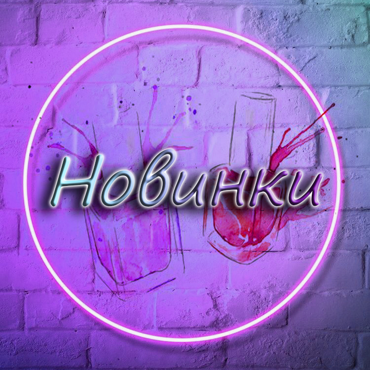 НОВИНКИ.jpg