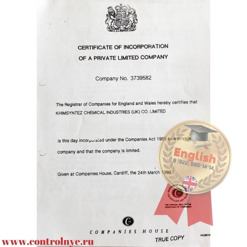 Свидетельство о регистрации компании (1).jpg