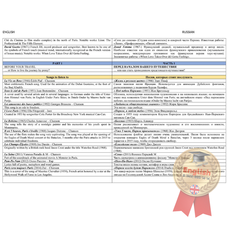 Гид по Парижу с логотипом (2).png