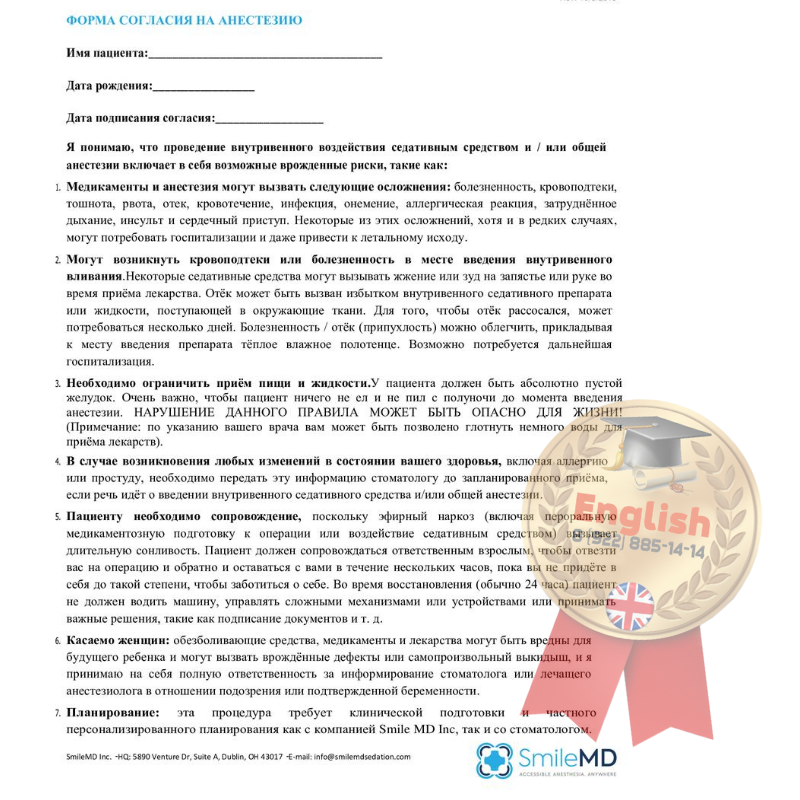 Форма согласия на анестезию с лого (3).png