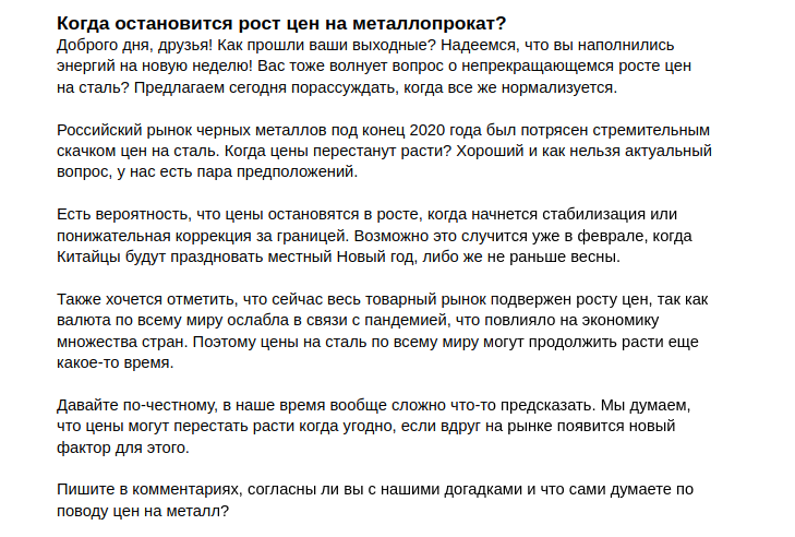 Рост цен на металлопрокат.png
