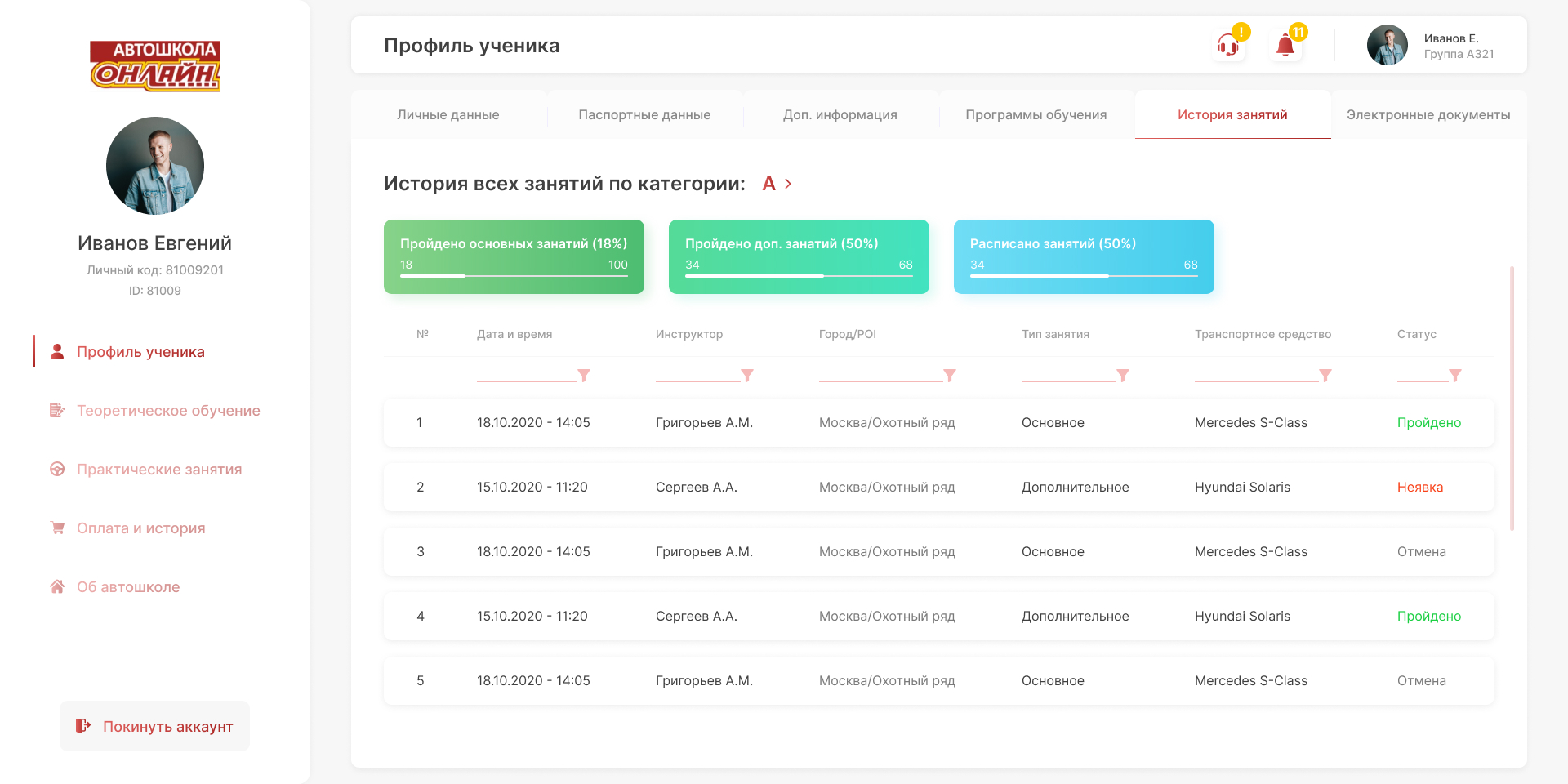 История занятий.jpg