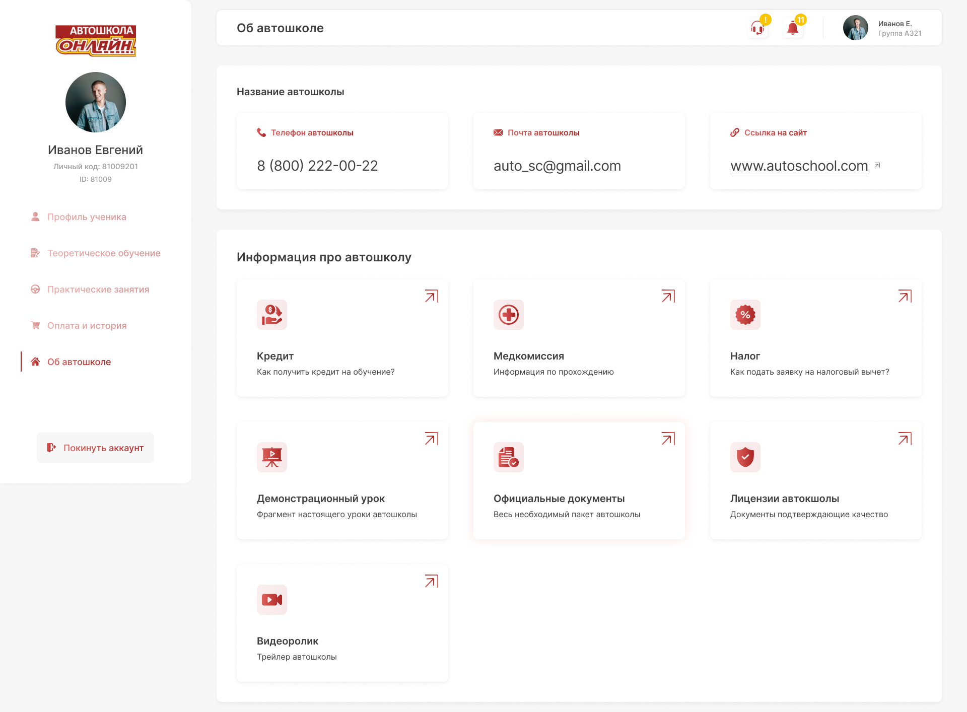 Об автошколе.jpg