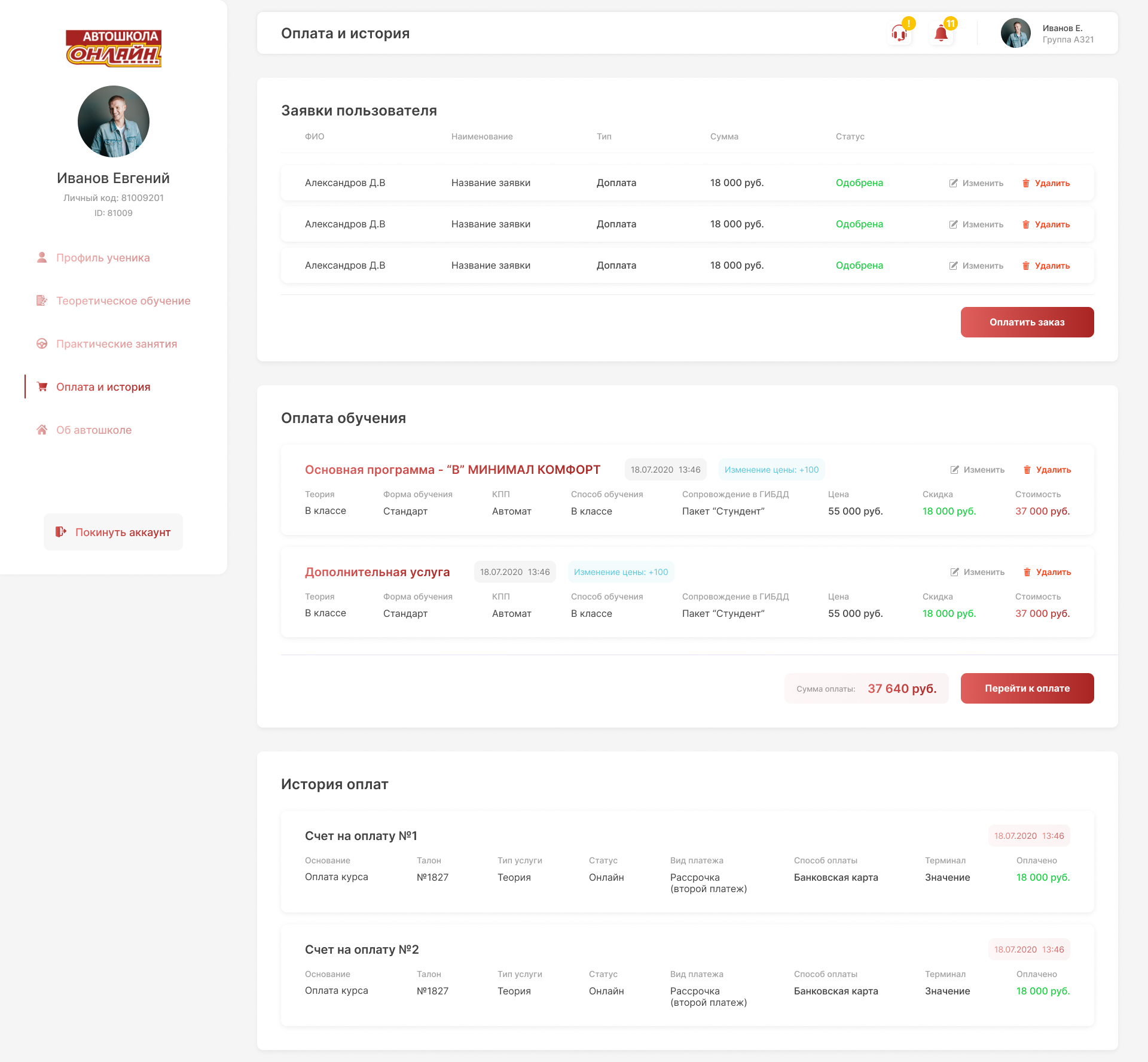 Оплата и история.jpg