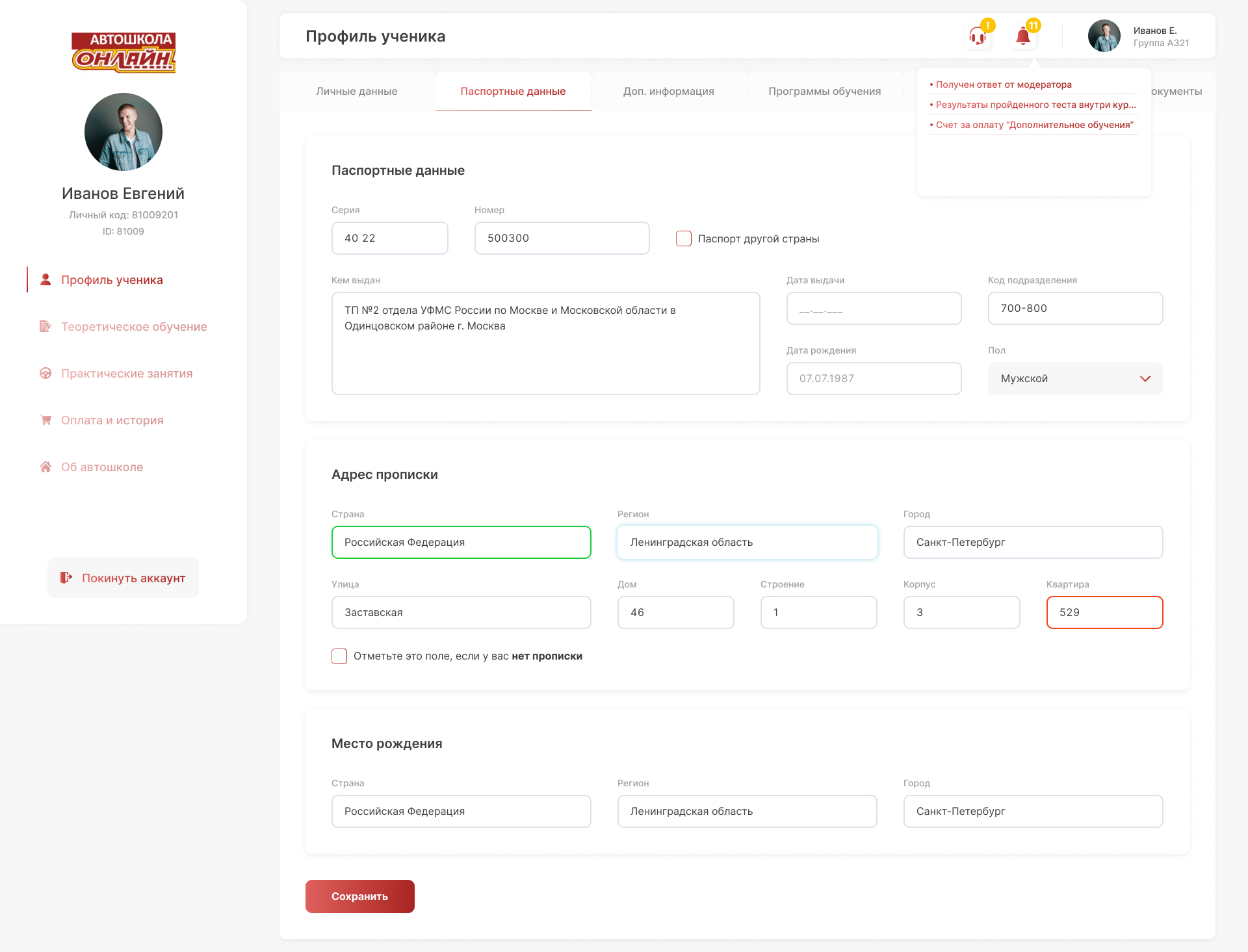 Паспортные данные.jpg