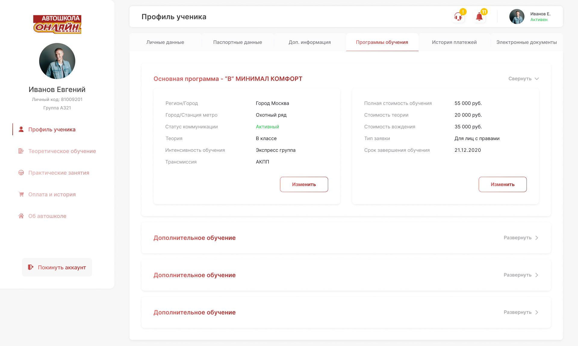 Программы обучения.jpg