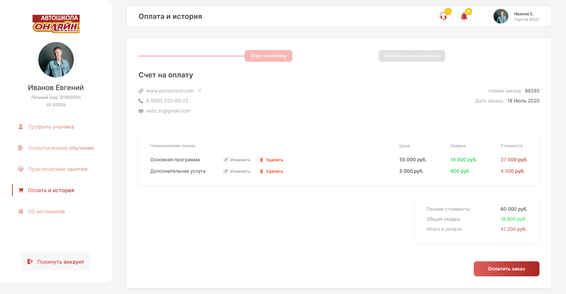 Сформированный счет.jpg