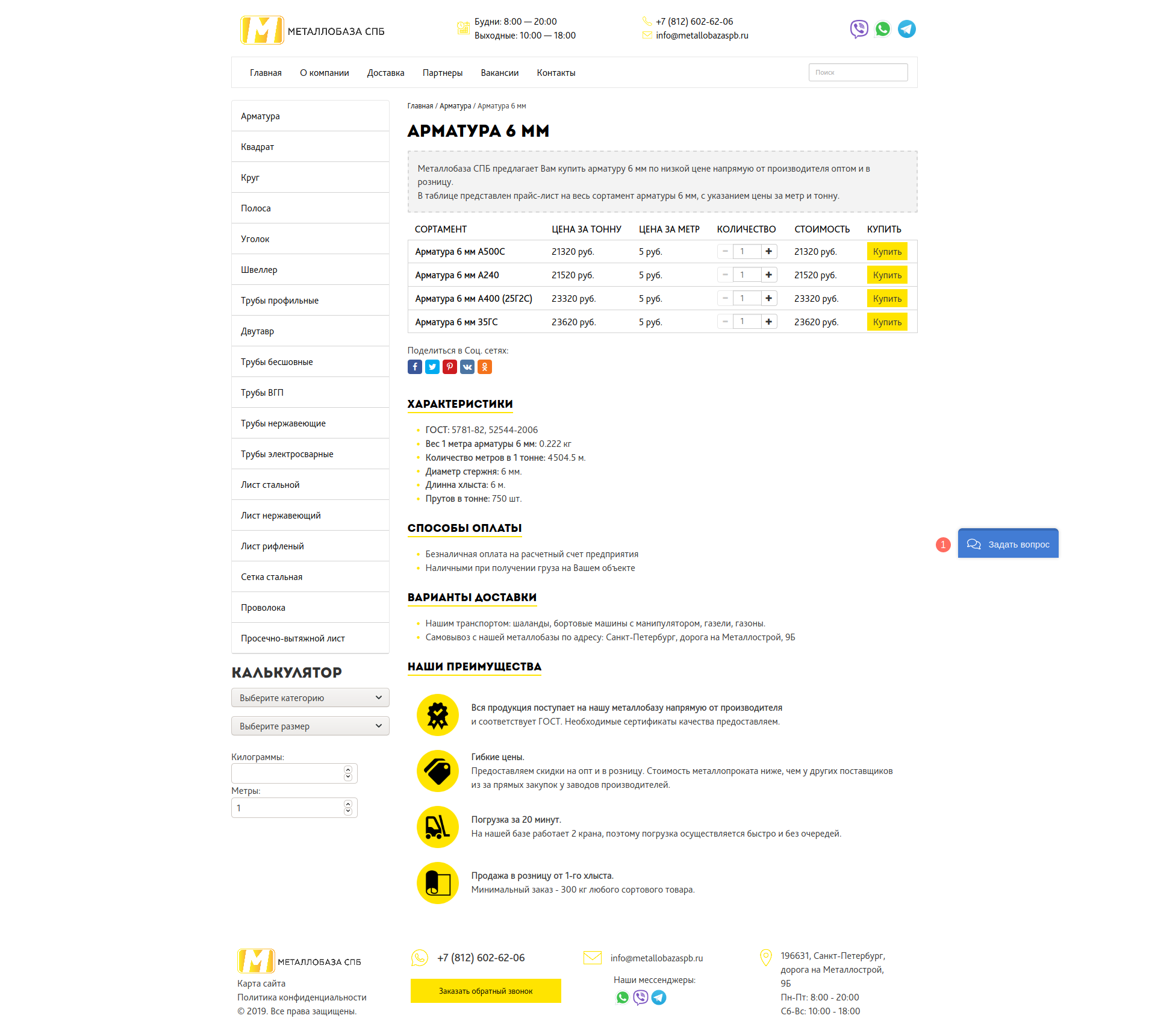 Screenshot_2021-02-20 Арматура 6 мм.png