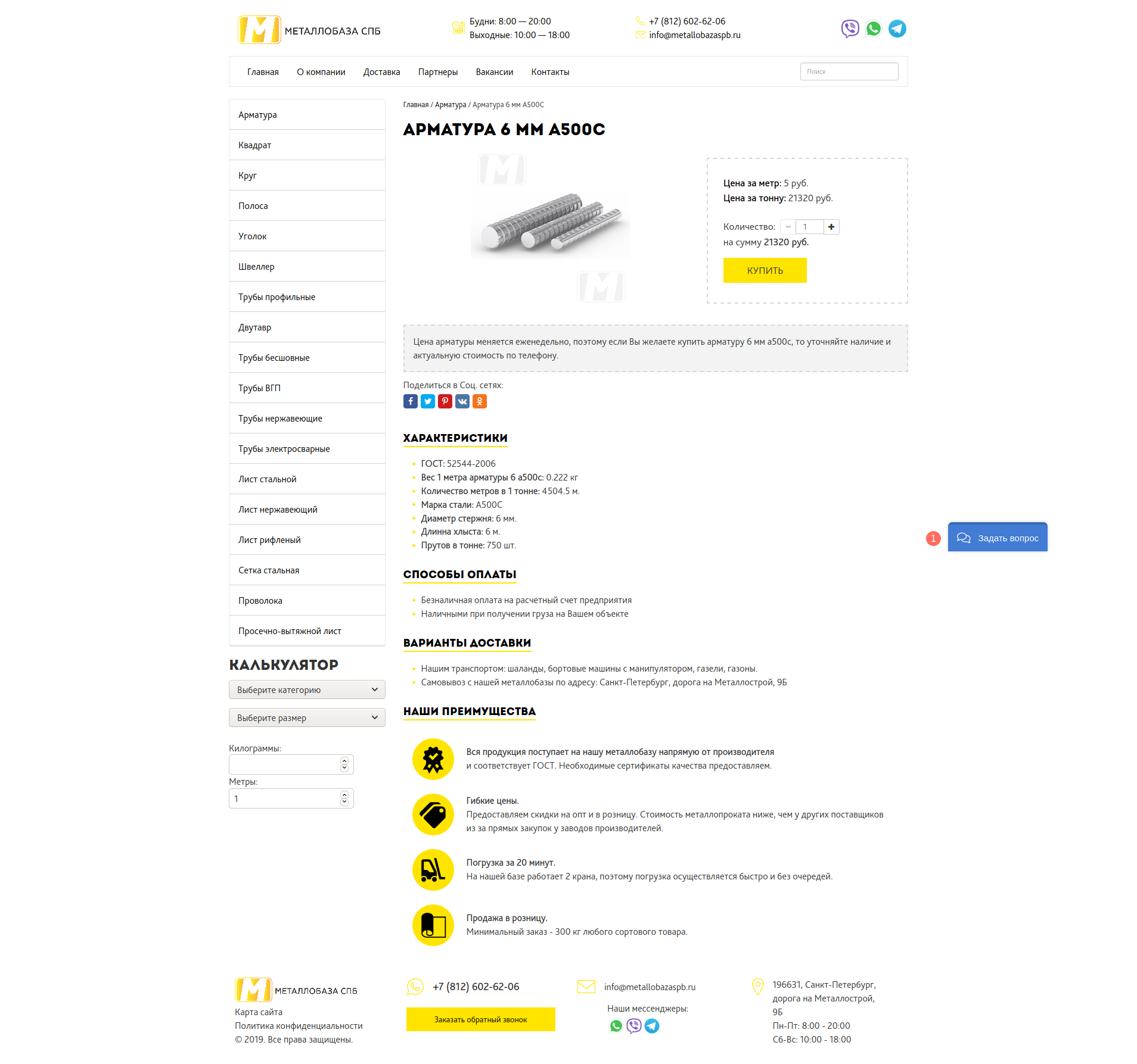 Screenshot_2021-02-20 Арматура 6 мм А500С цена за метр и тонну, 