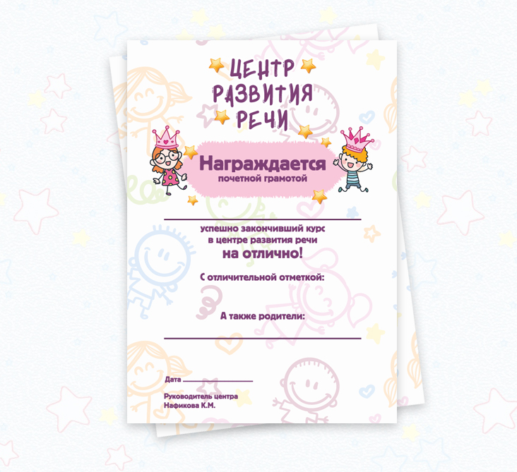 Центр Развития речи Награждается.jpg
