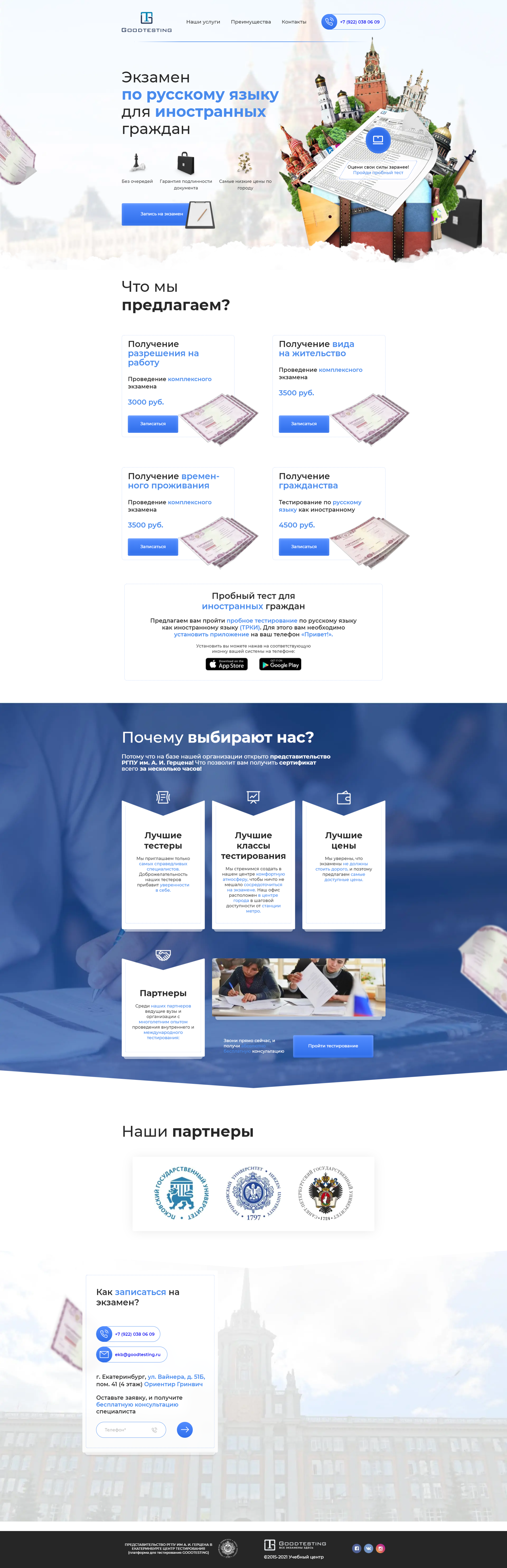 FireShot Capture 351 - Goodtesting - Экзамен по русскому языку д