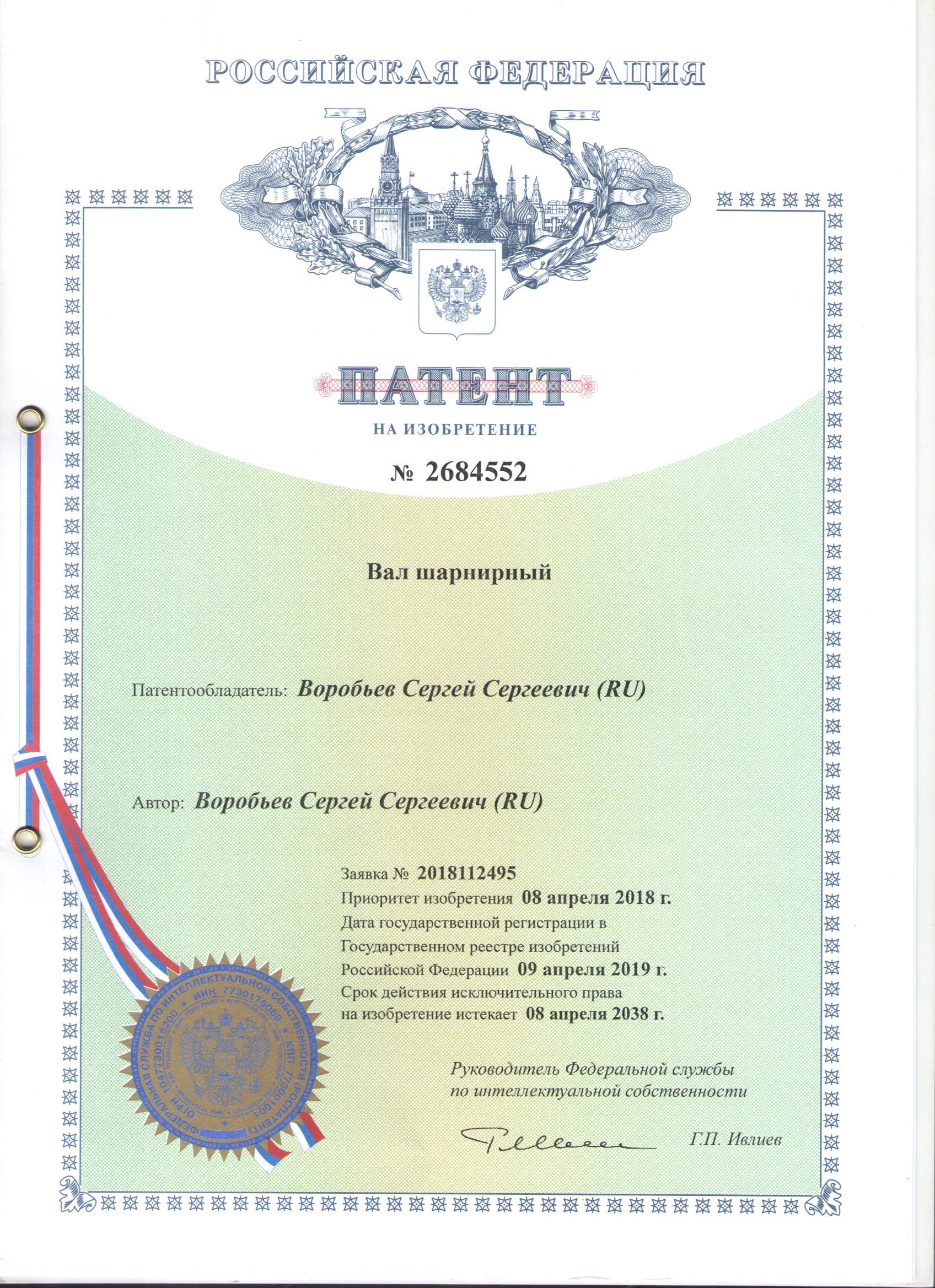 Вал шарнирный патент.jpg