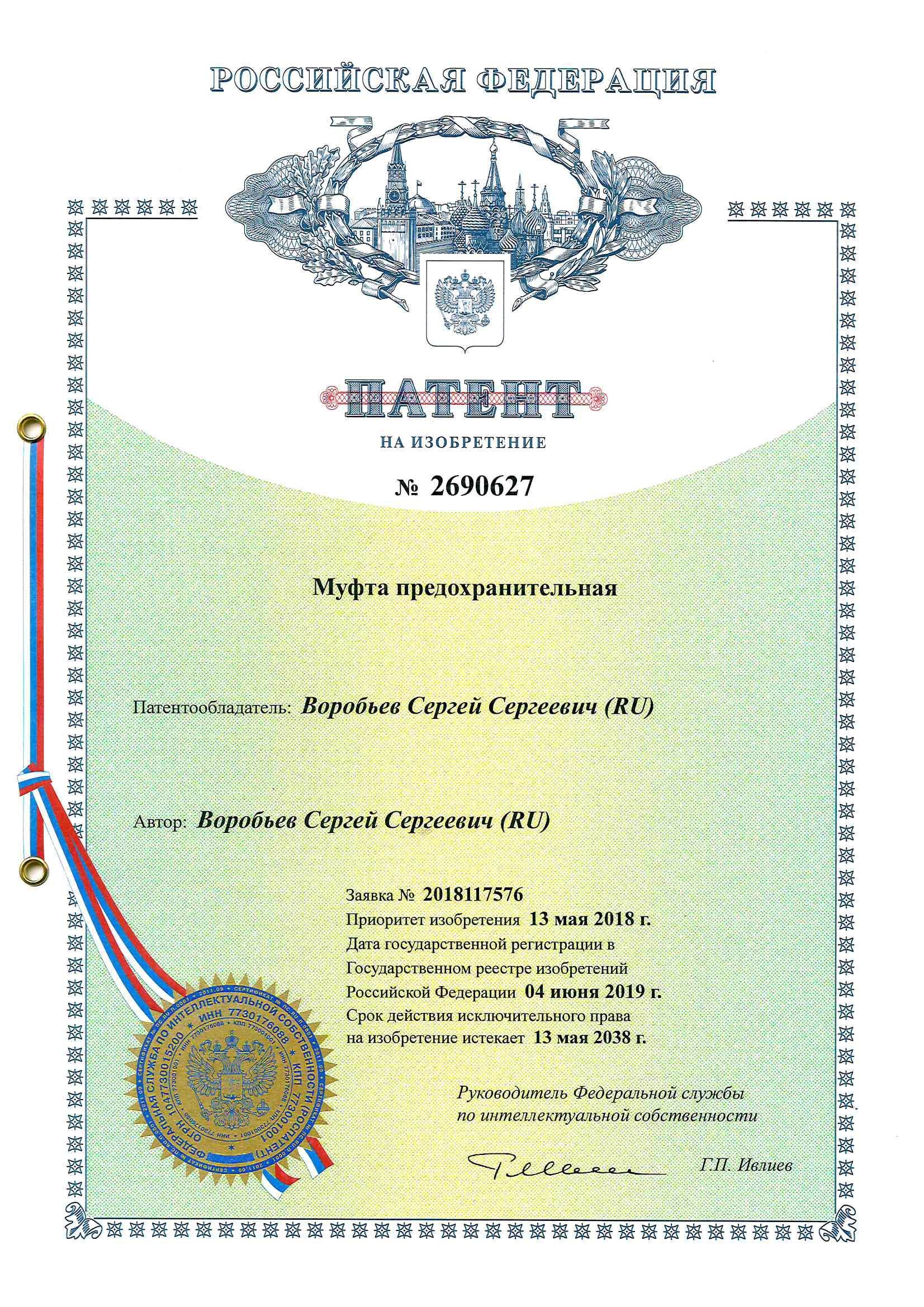 2018117576 Муфта предохранительная.jpg
