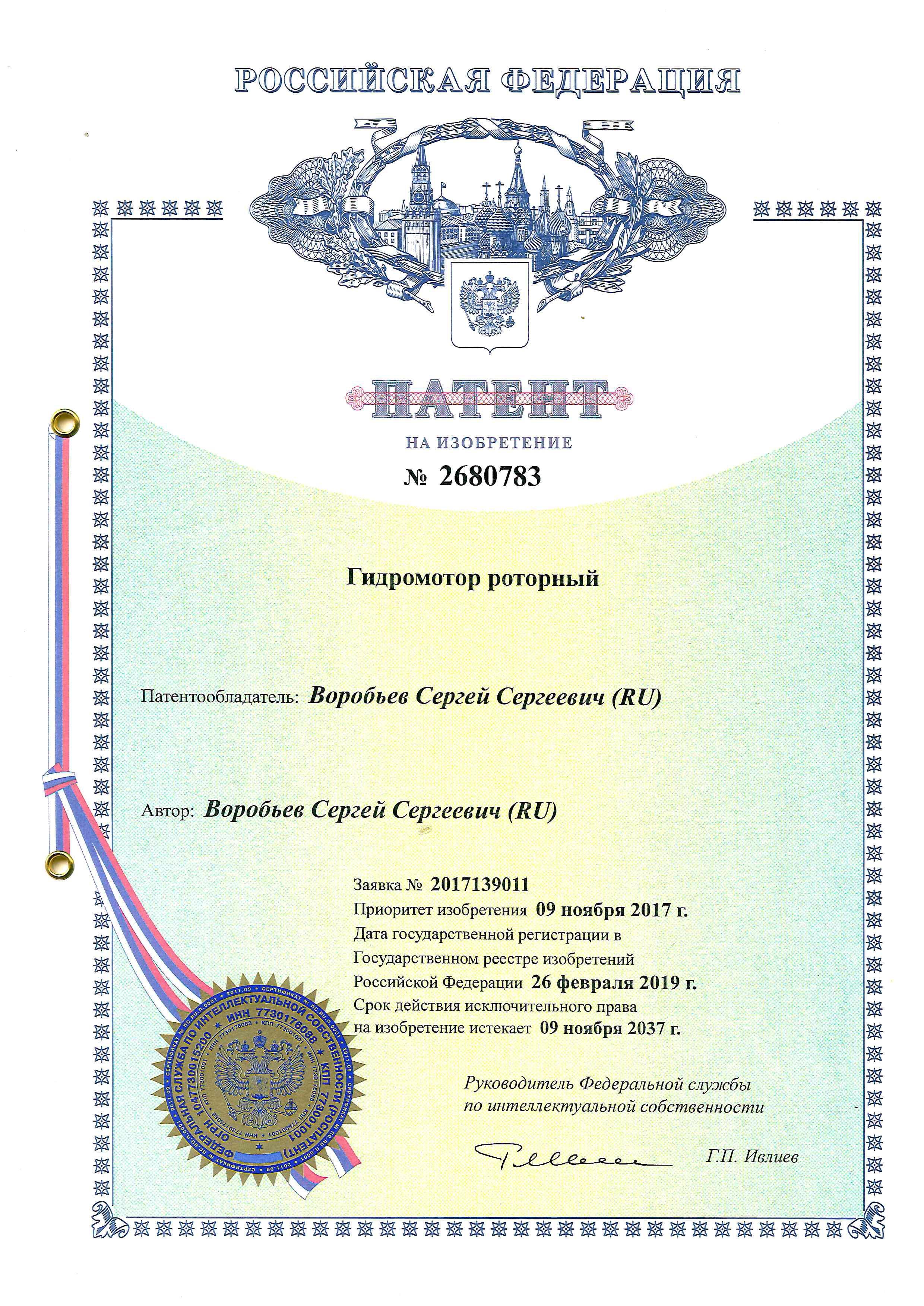 Гидромотор роторный патент.jpg