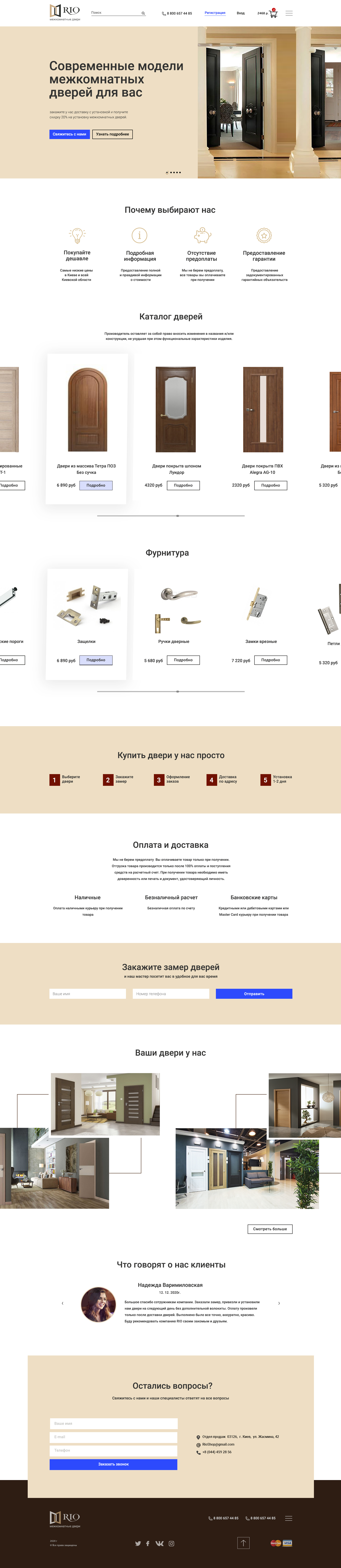 1600. Rio - Межкомнатные двери.jpg