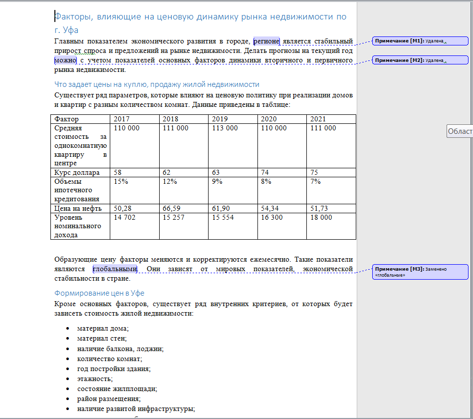 Факторы влияющие на цен. динамику.недвиж..png