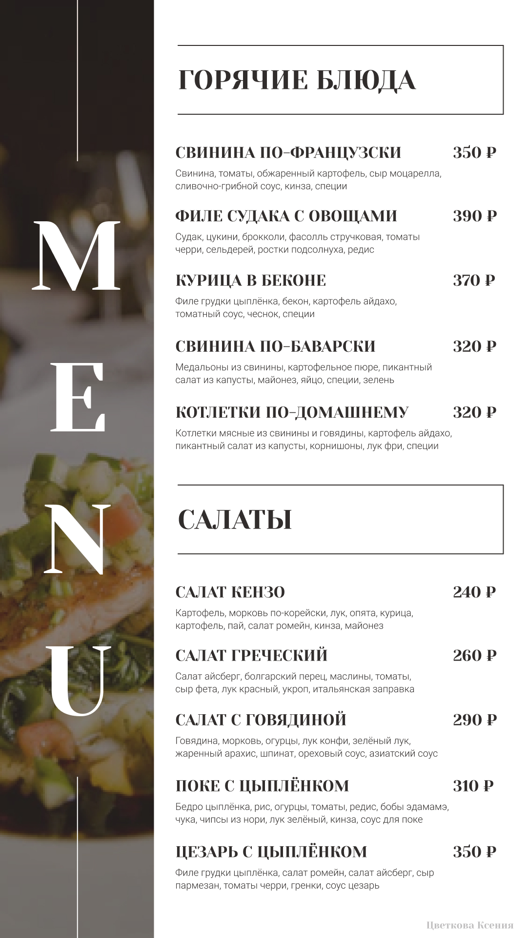 меню (1).jpg