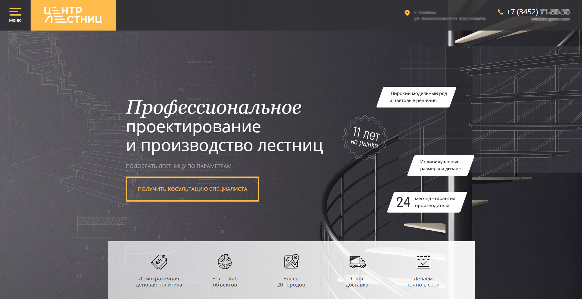 Главный-экран-Лендинга-производителя-лестниц.jpg