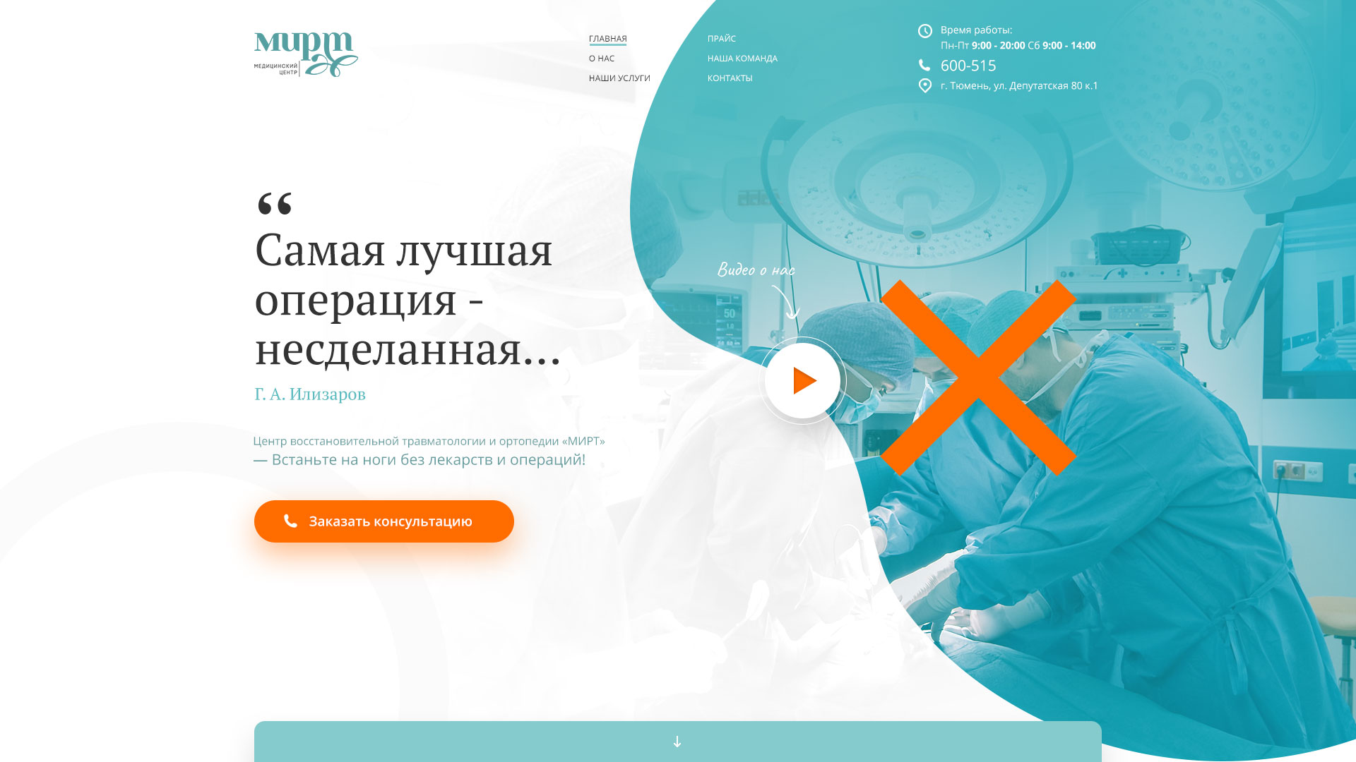 Дизайн шапки лендинга - Мирт.jpg