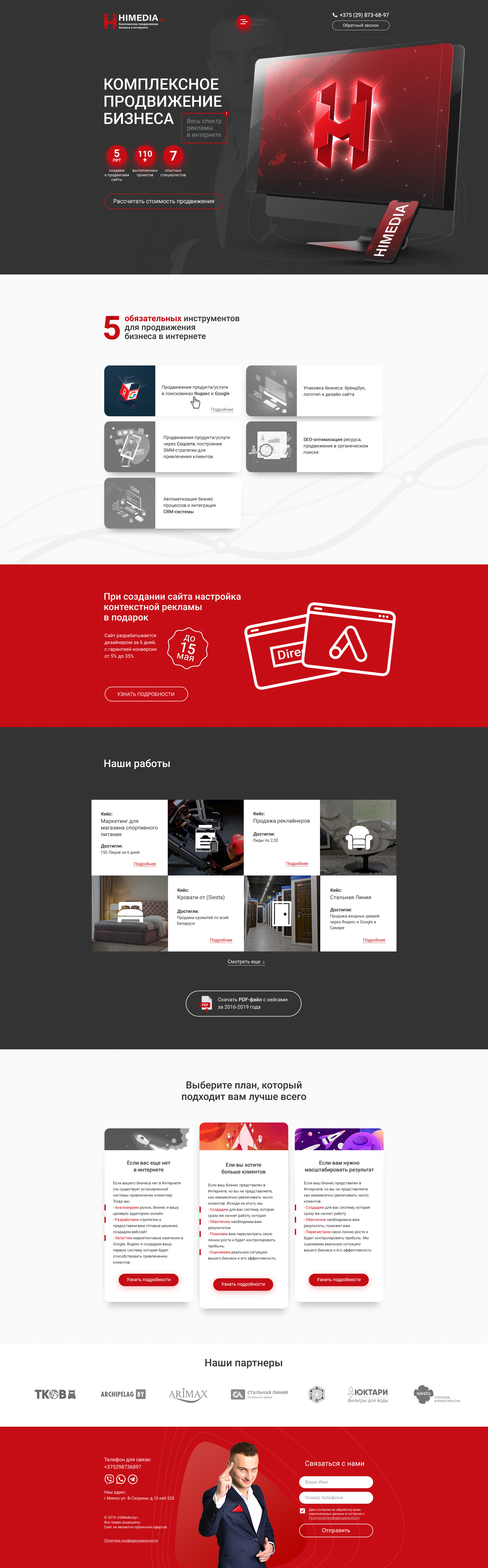 Дизайн лендинга агенства Himedia.jpg