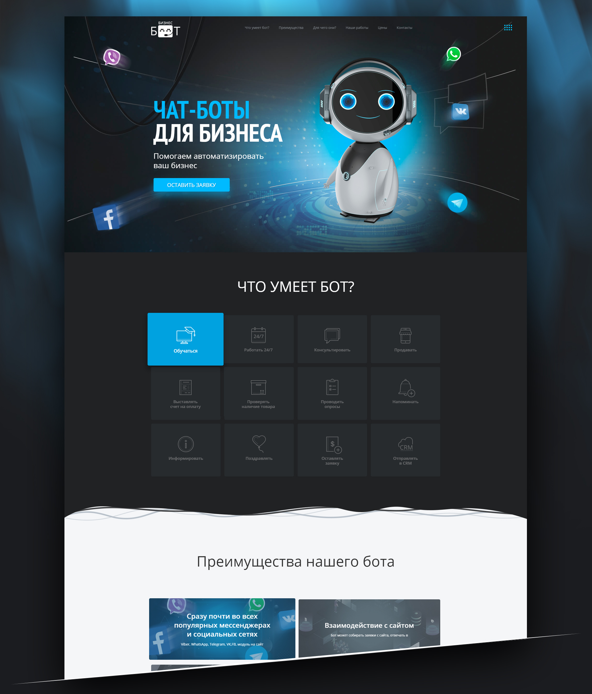 Дизайн-посадочной-страницы-Чат-боты.jpg